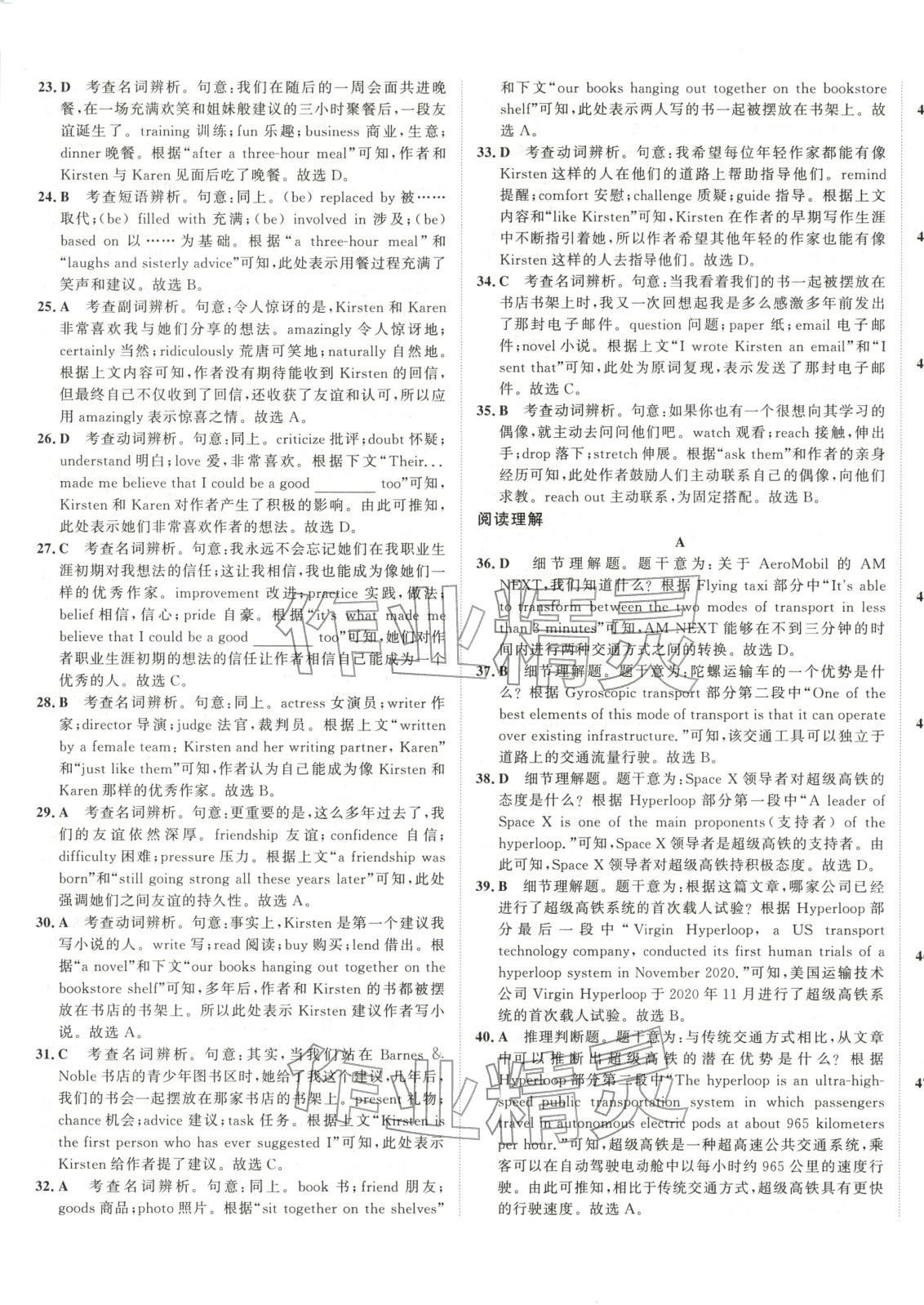 2026年水木金卷高考模拟试卷精编英语 第25页