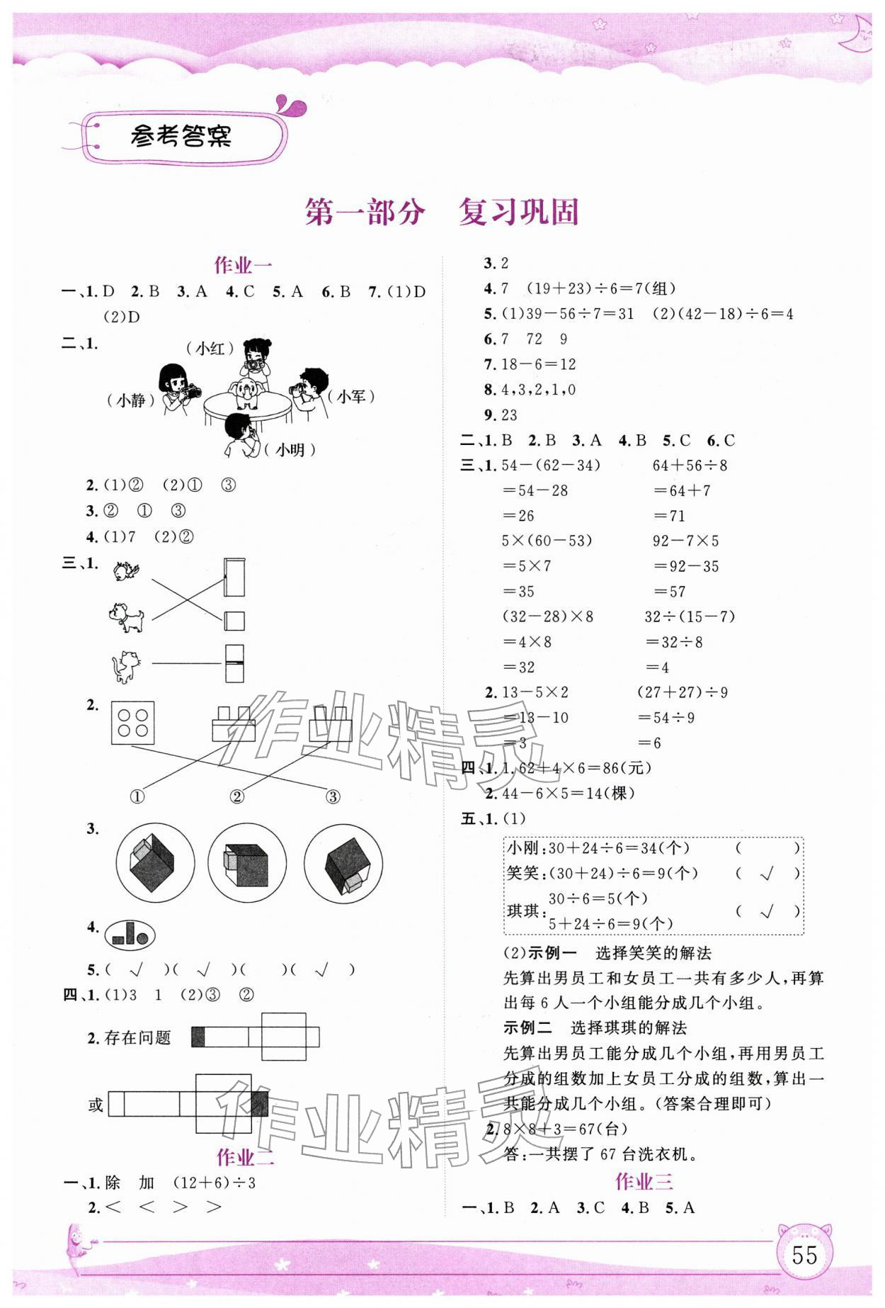 2026年文軒圖書假期生活指導寒三年級數學&nbsp;第1頁