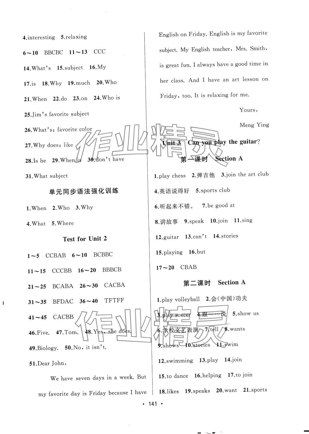 2024年中考連線六年級英語下冊魯教版五四制 第3頁