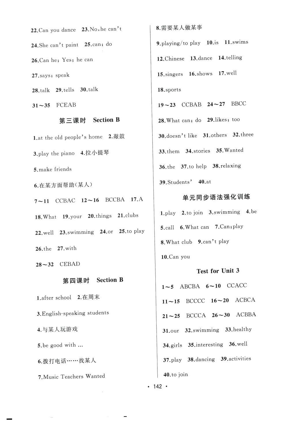 2024年中考連線六年級(jí)英語下冊(cè)魯教版五四制 第4頁