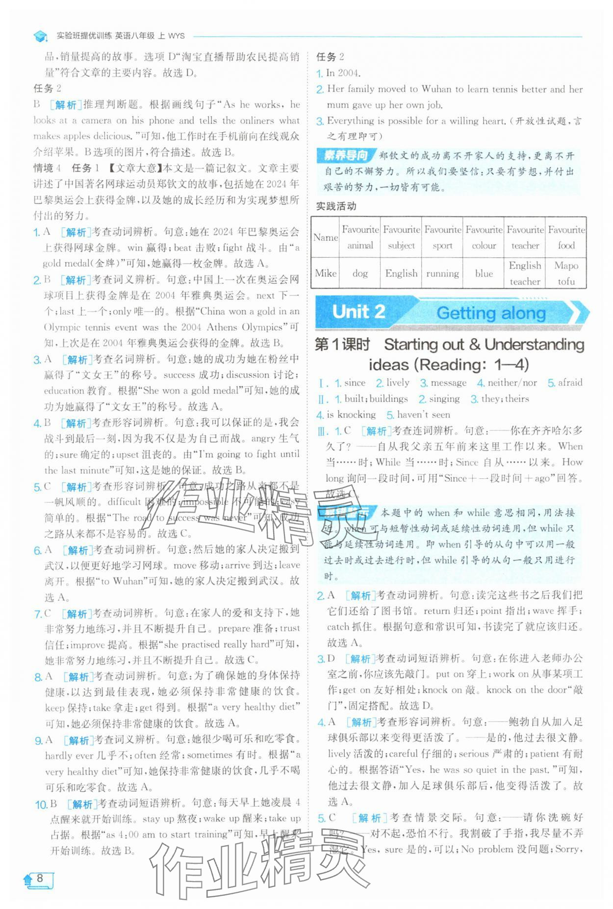 2025年實(shí)驗(yàn)班提優(yōu)訓(xùn)練八年級(jí)英語上冊外研版 第8頁