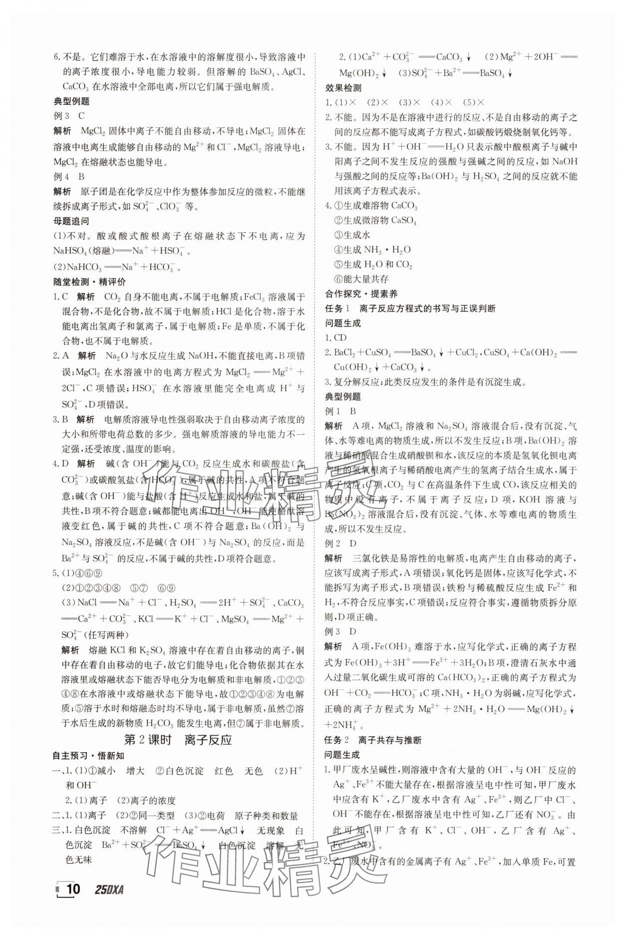 2025年金太陽導學案化學必修第一冊魯科版 參考答案第10頁