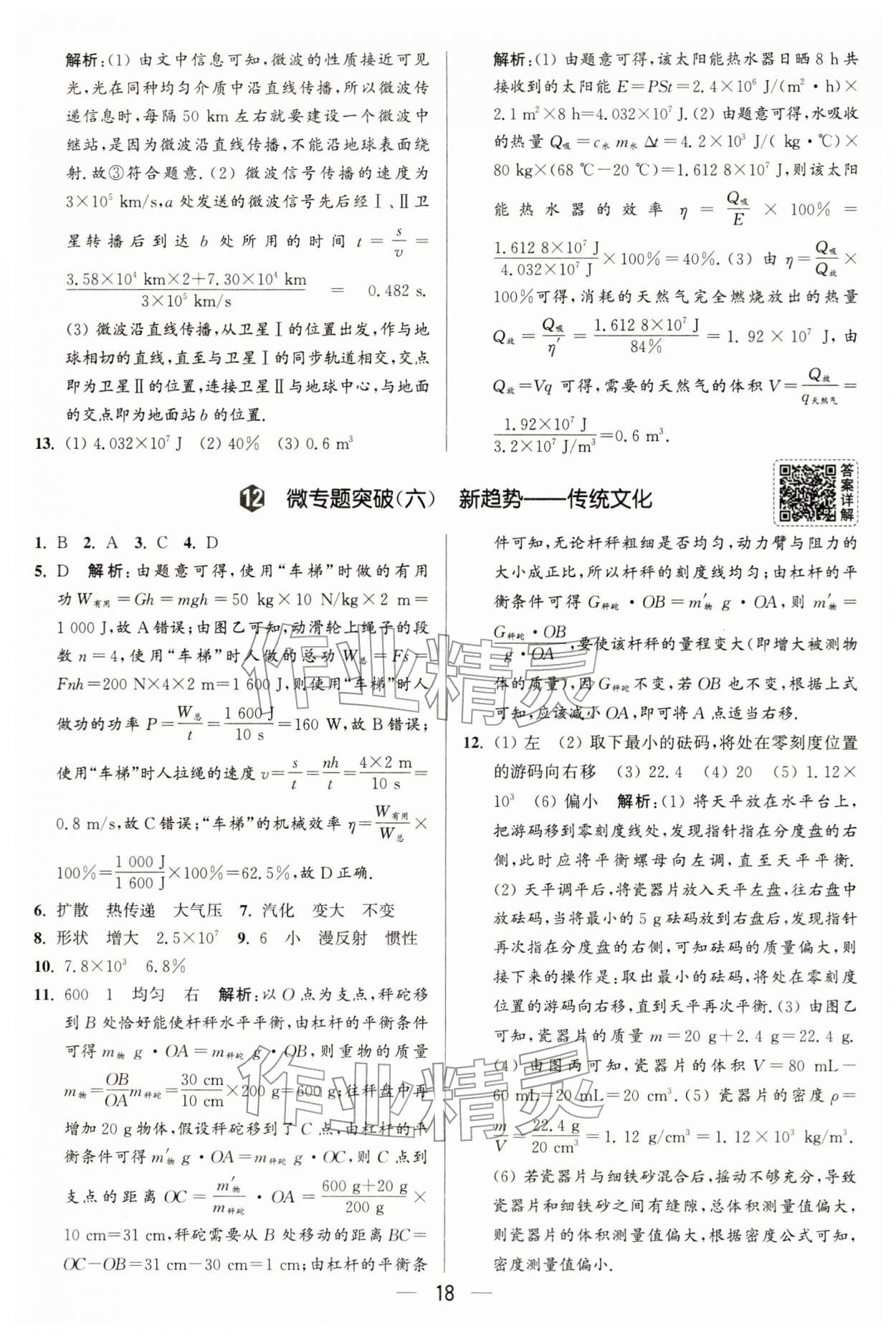 2026年亮点给力大试卷九年级物理下册苏科版&nbsp;第18页