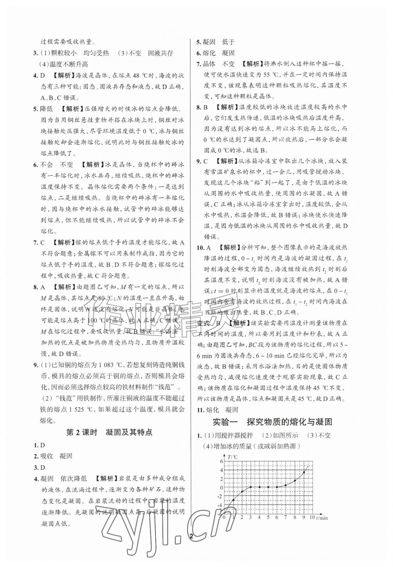 2026年正大图书练测考九年级物理全一册鲁教版五四制&nbsp;参考答案第2页
