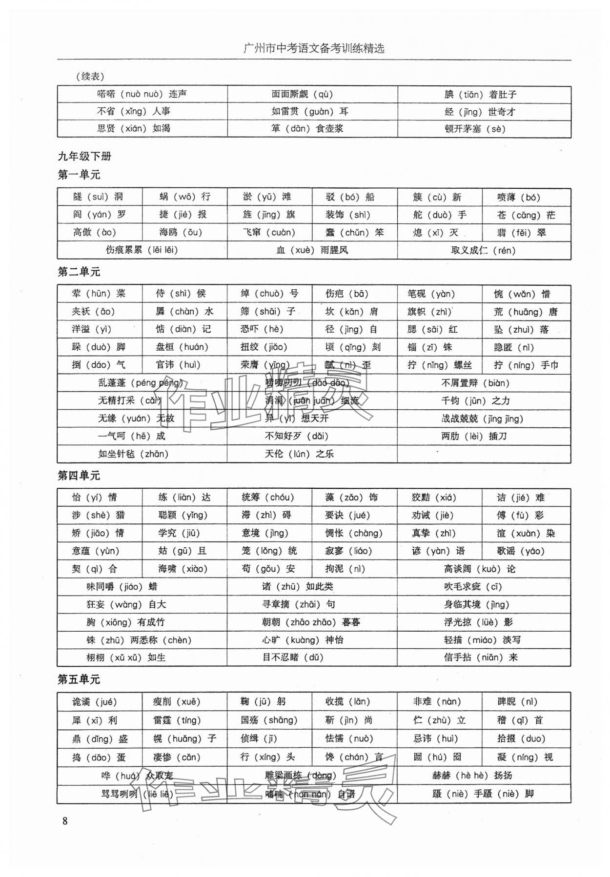 2025年廣州市中考語文 參考答案第8頁