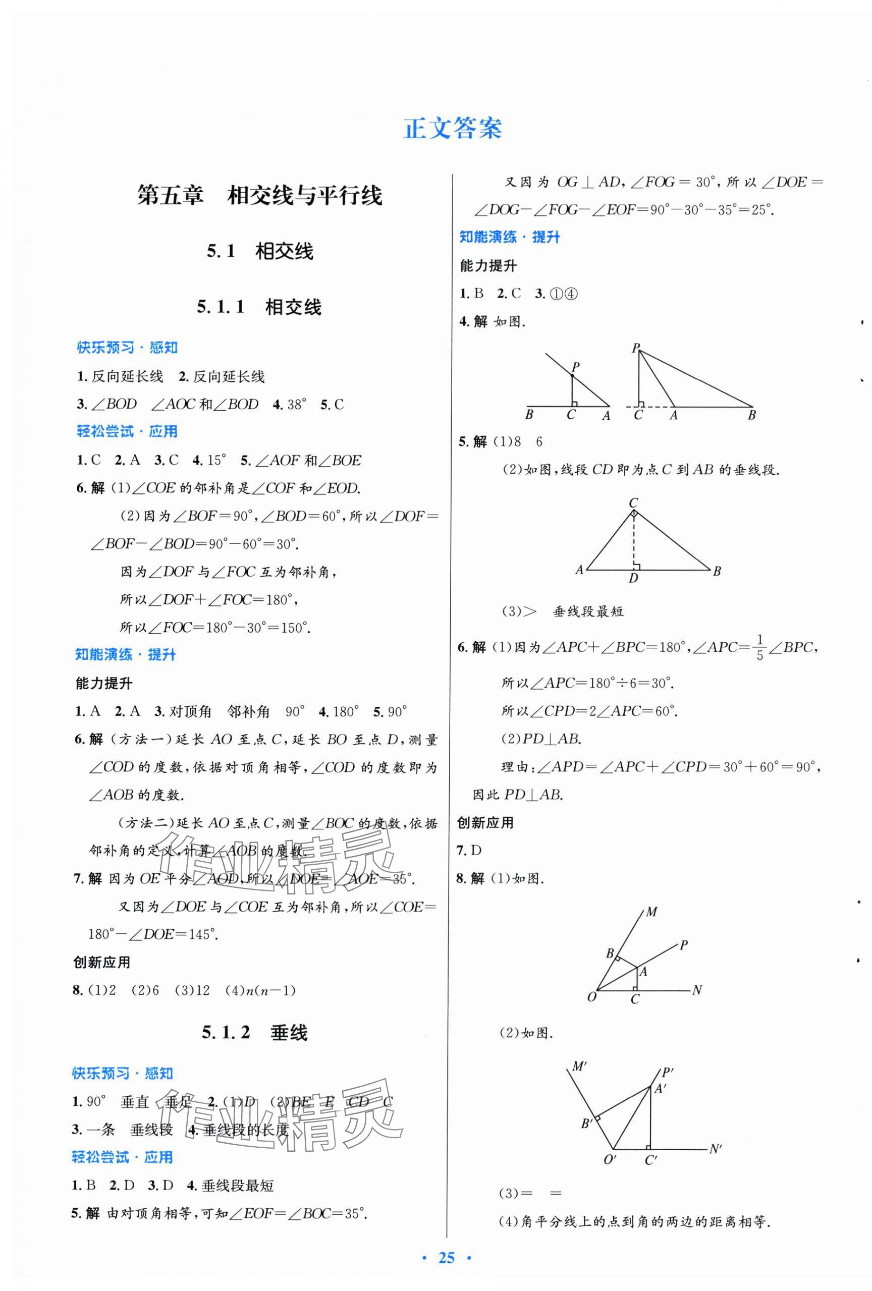 2024年同步测控优化设计七年级数学下册人教版福建专版 第1页