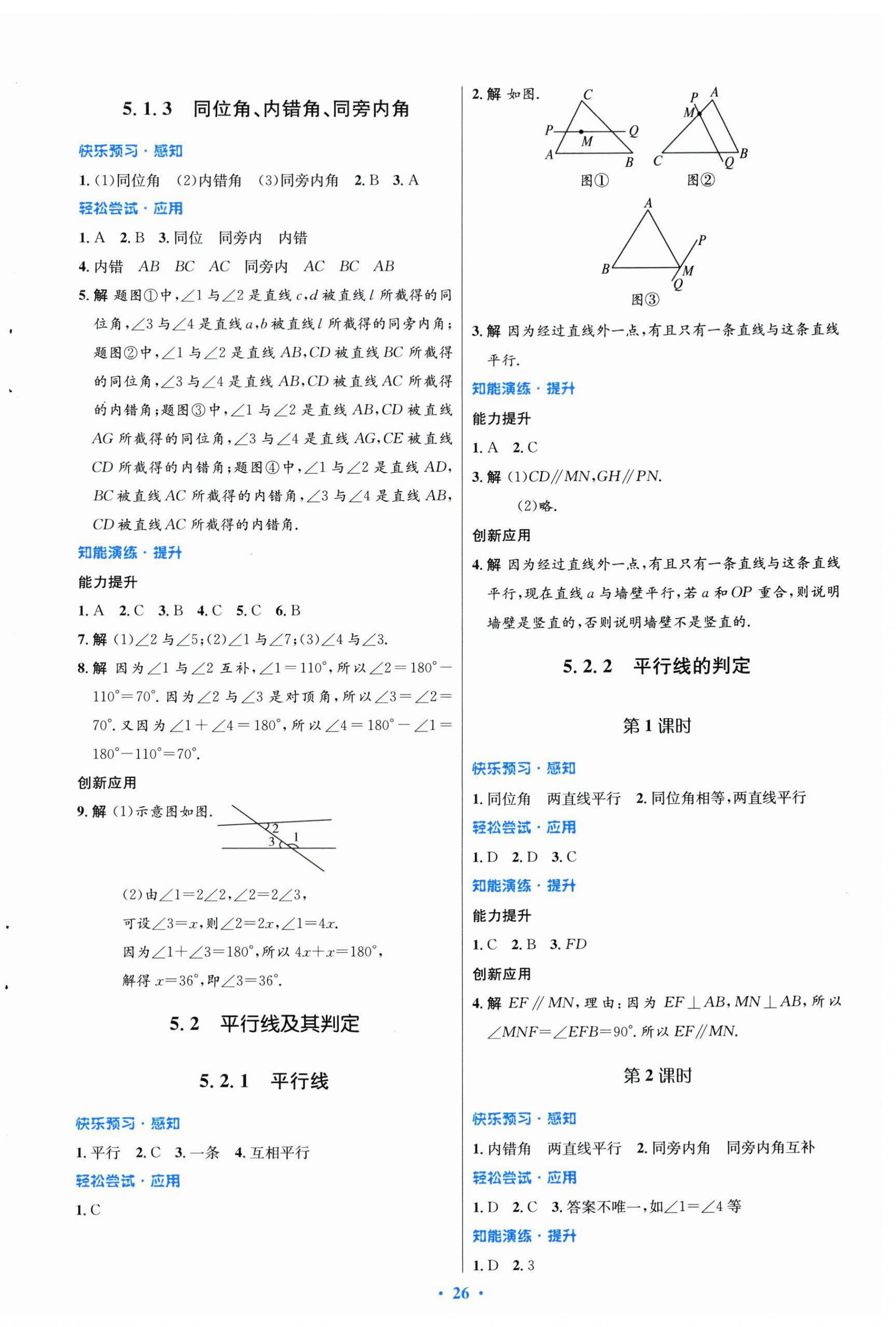 2024年同步测控优化设计七年级数学下册人教版福建专版 第2页