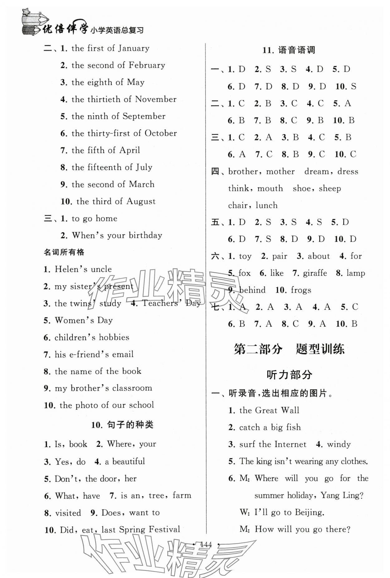 2025年優倍伴學總復習英語 參考答案第5頁