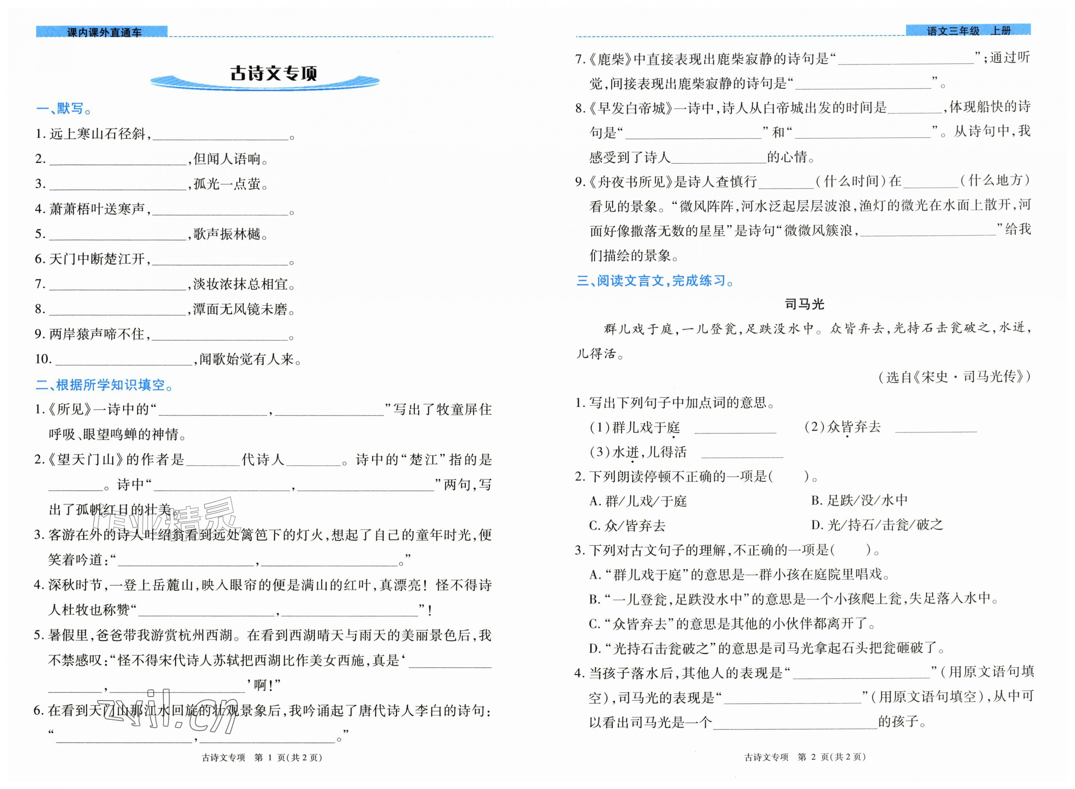 2026年课内课外直通车三年级语文上册人教版河南专版&nbsp;第1页