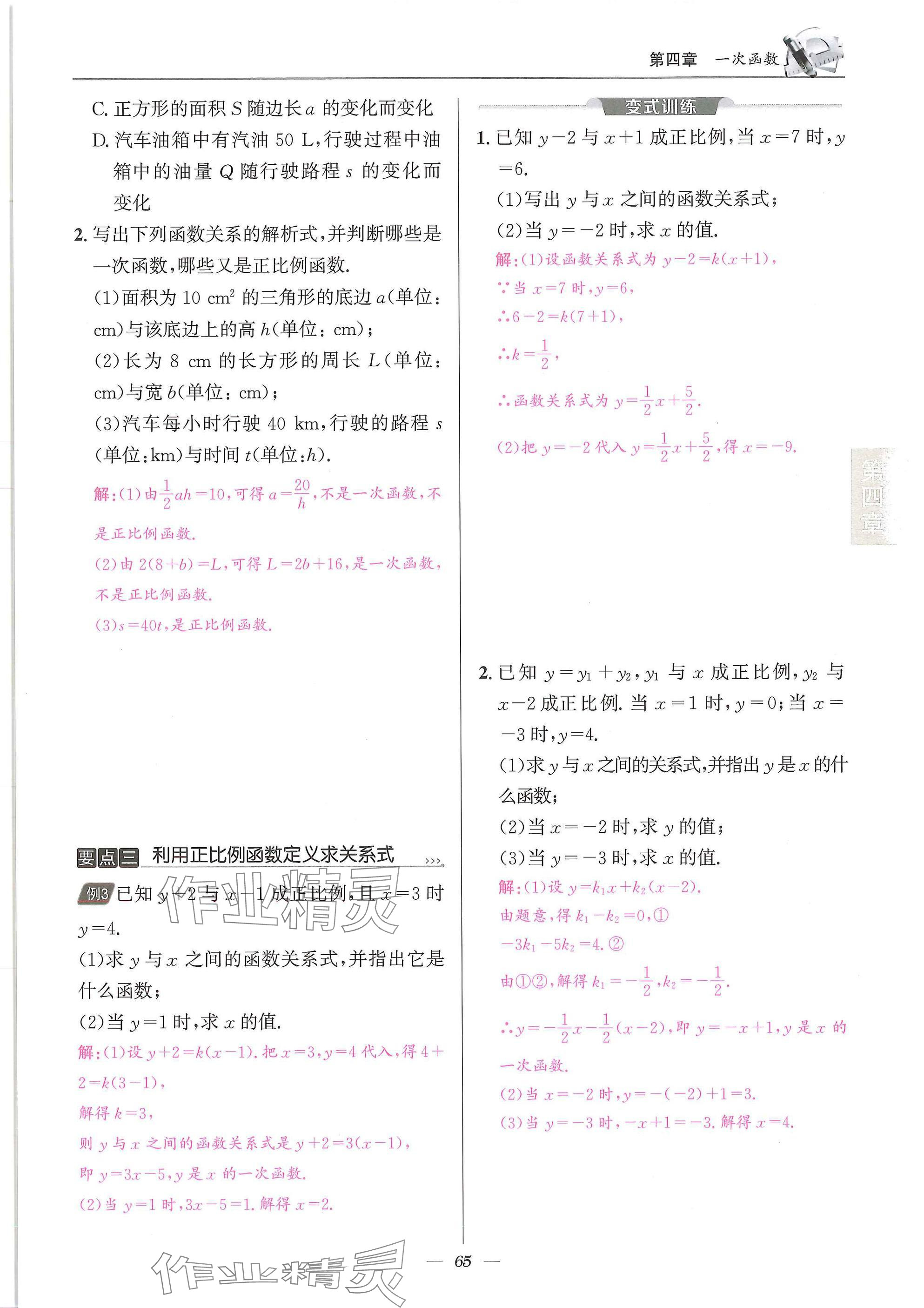 2025年天府課堂八年級數(shù)學(xué)上冊北師大版&nbsp;參考答案第65頁
