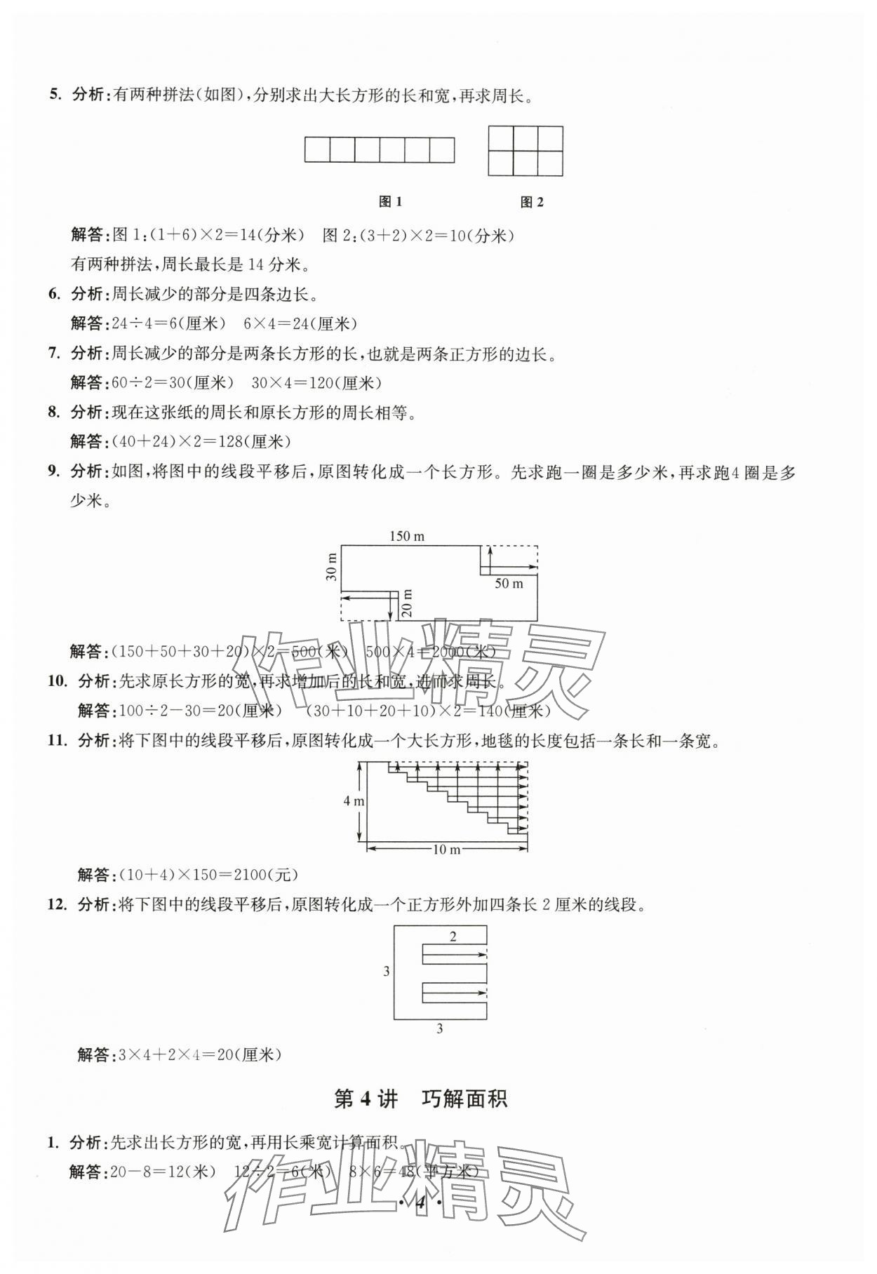 2025年暑假衔接暑假培优衔接16讲三年级数学 参考答案第4页