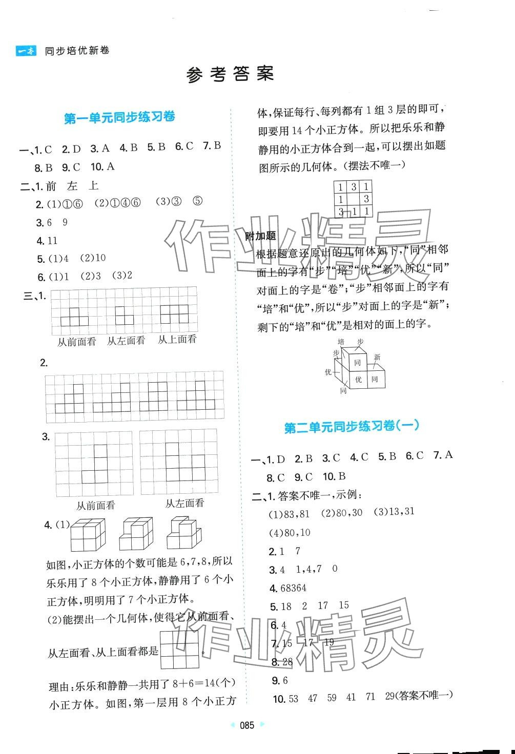 2024年一本同步培優(yōu)新卷五年級(jí)數(shù)學(xué)下冊(cè)人教版 第1頁(yè)