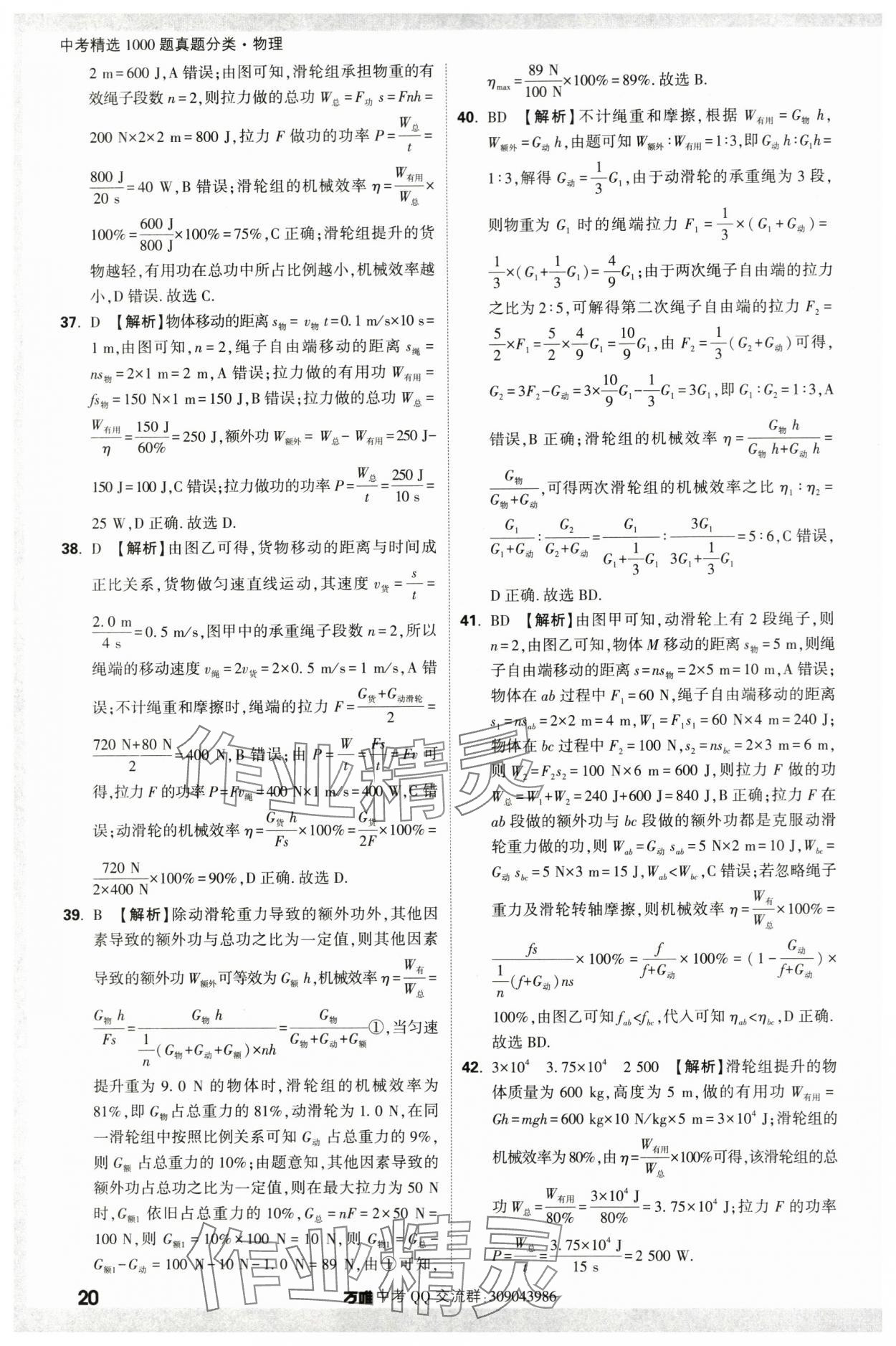 2024年萬唯中考真題分類物理&nbsp;第20頁