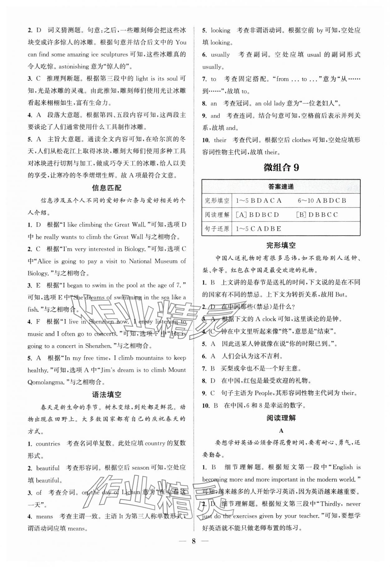 2024年通城學(xué)典組初中英語閱讀合訓(xùn)練七年級(jí)深圳專版 參考答案第8頁