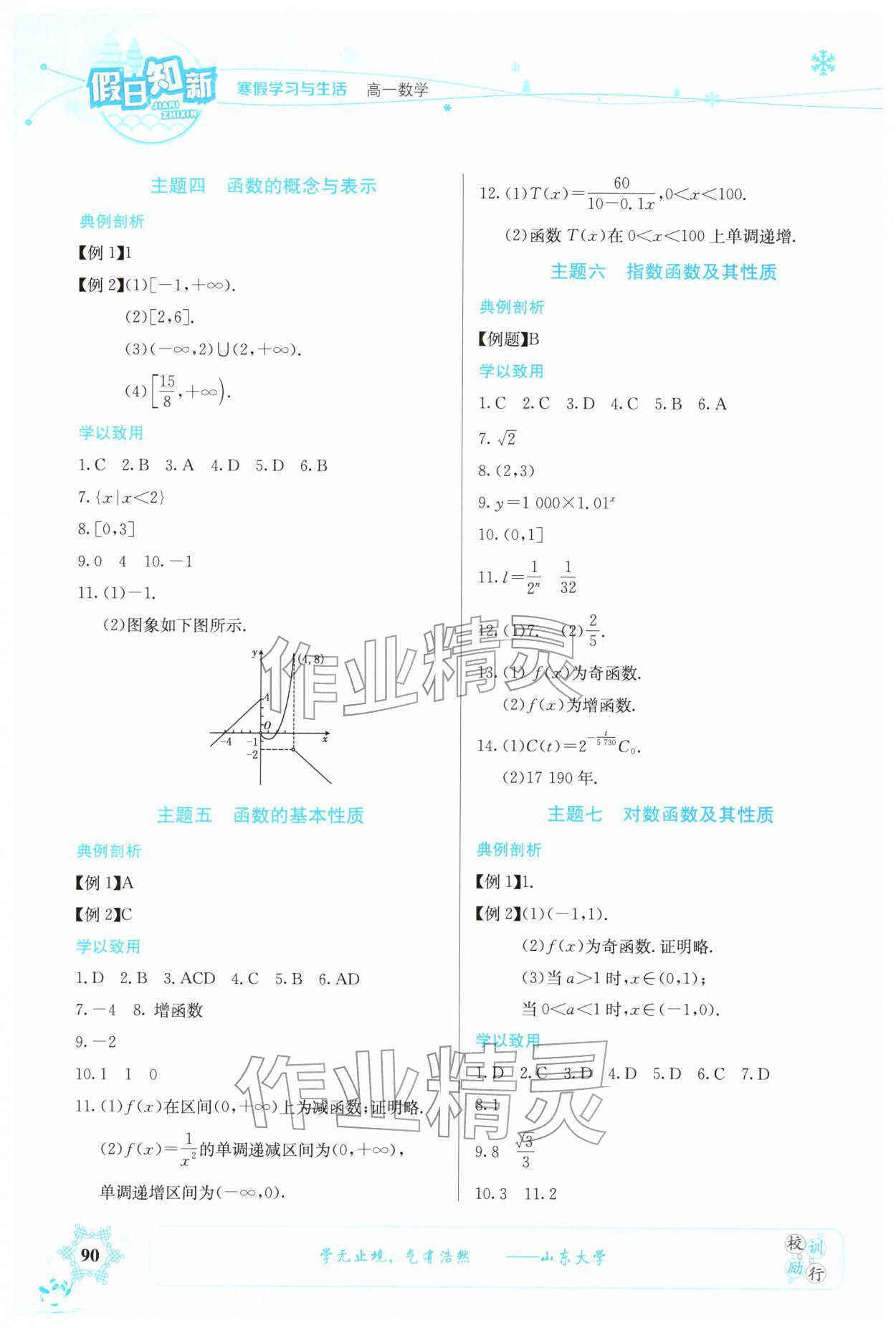 2026年假日知新寒假学习与生活湖南师范大学出版社高一数学&nbsp;第2页