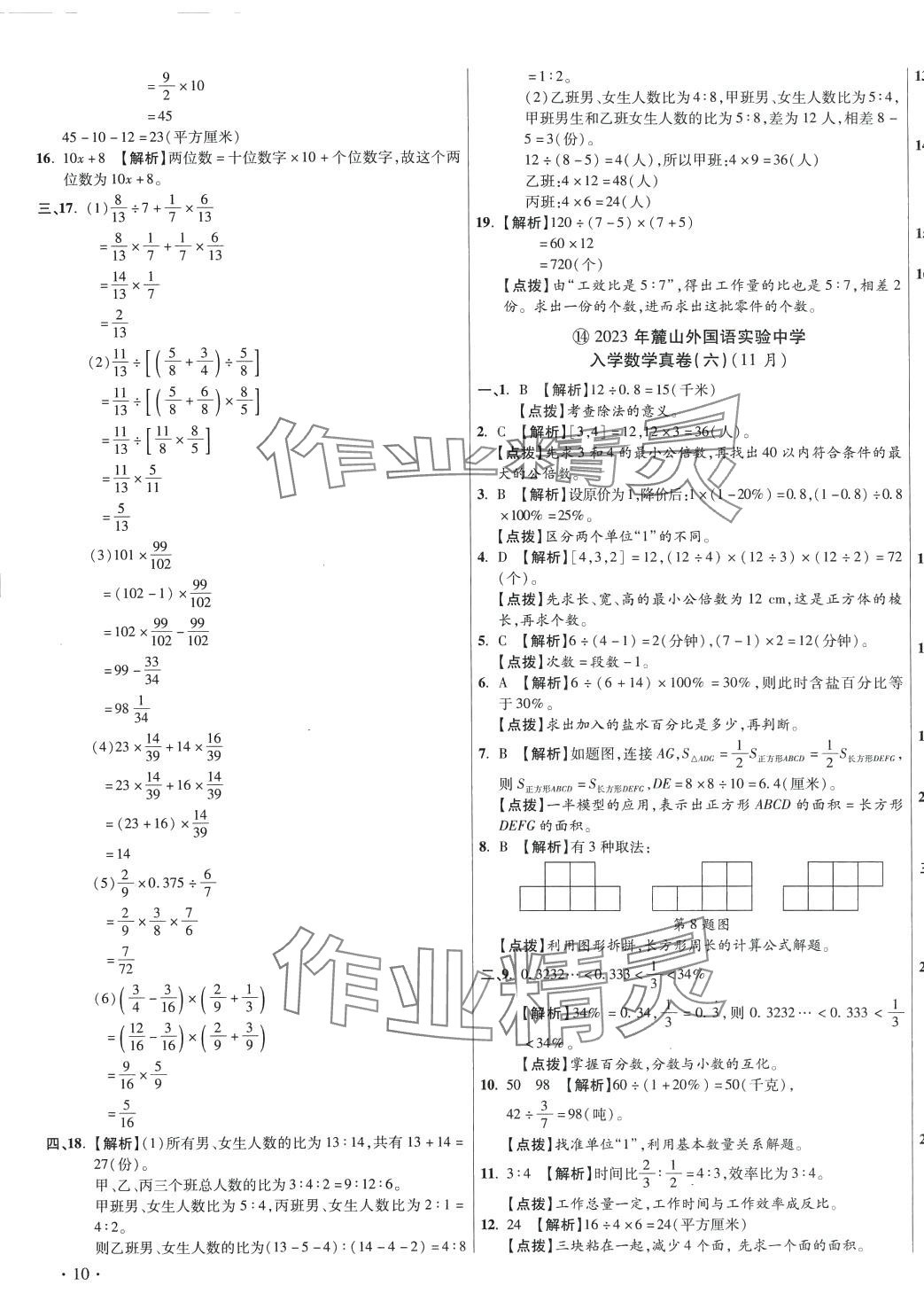 2024年小學(xué)畢業(yè)升學(xué)真題詳解六年級(jí)數(shù)學(xué)湖南專版 第19頁(yè)