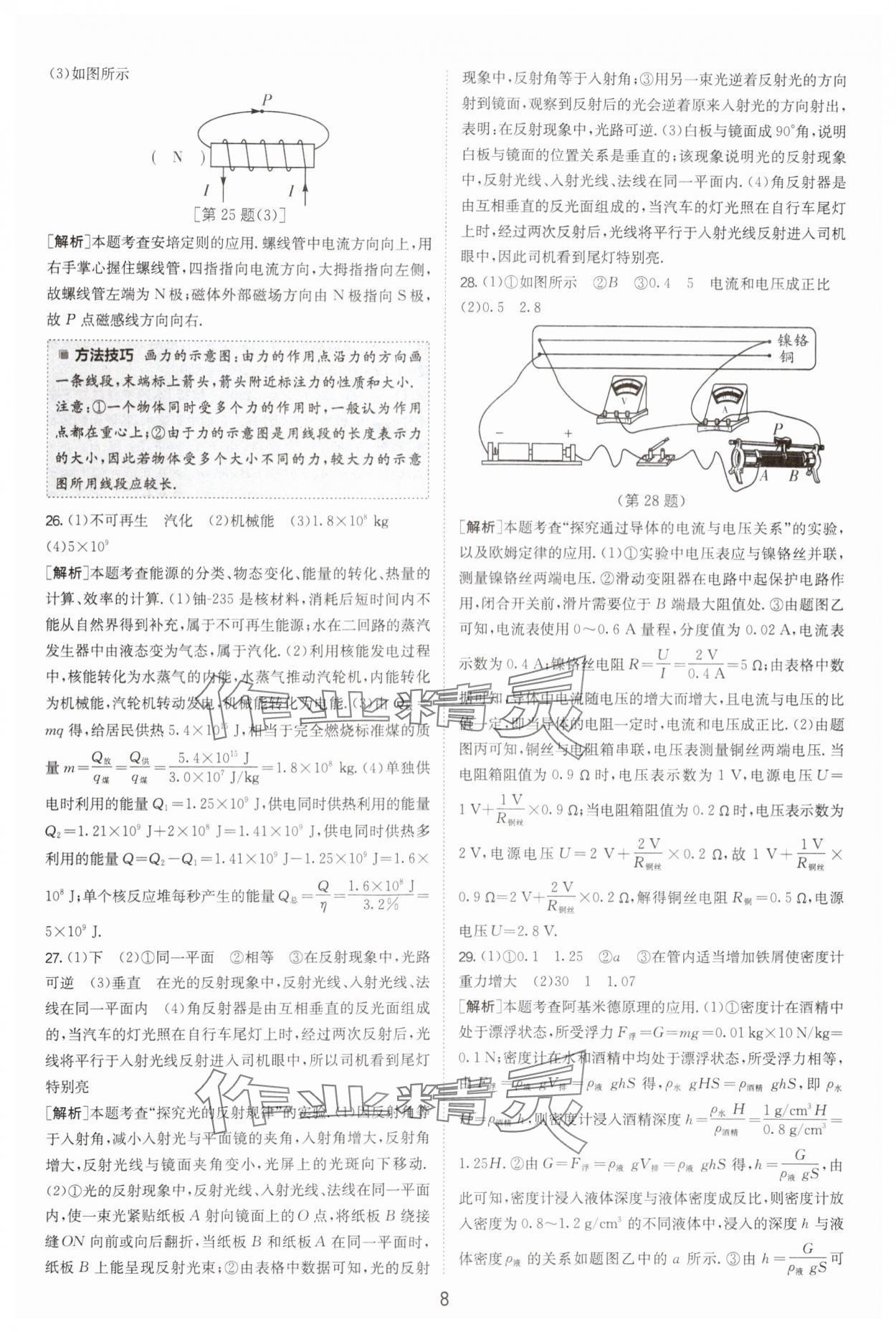 2025年江蘇13大市中考試卷精選物理 參考答案第8頁
