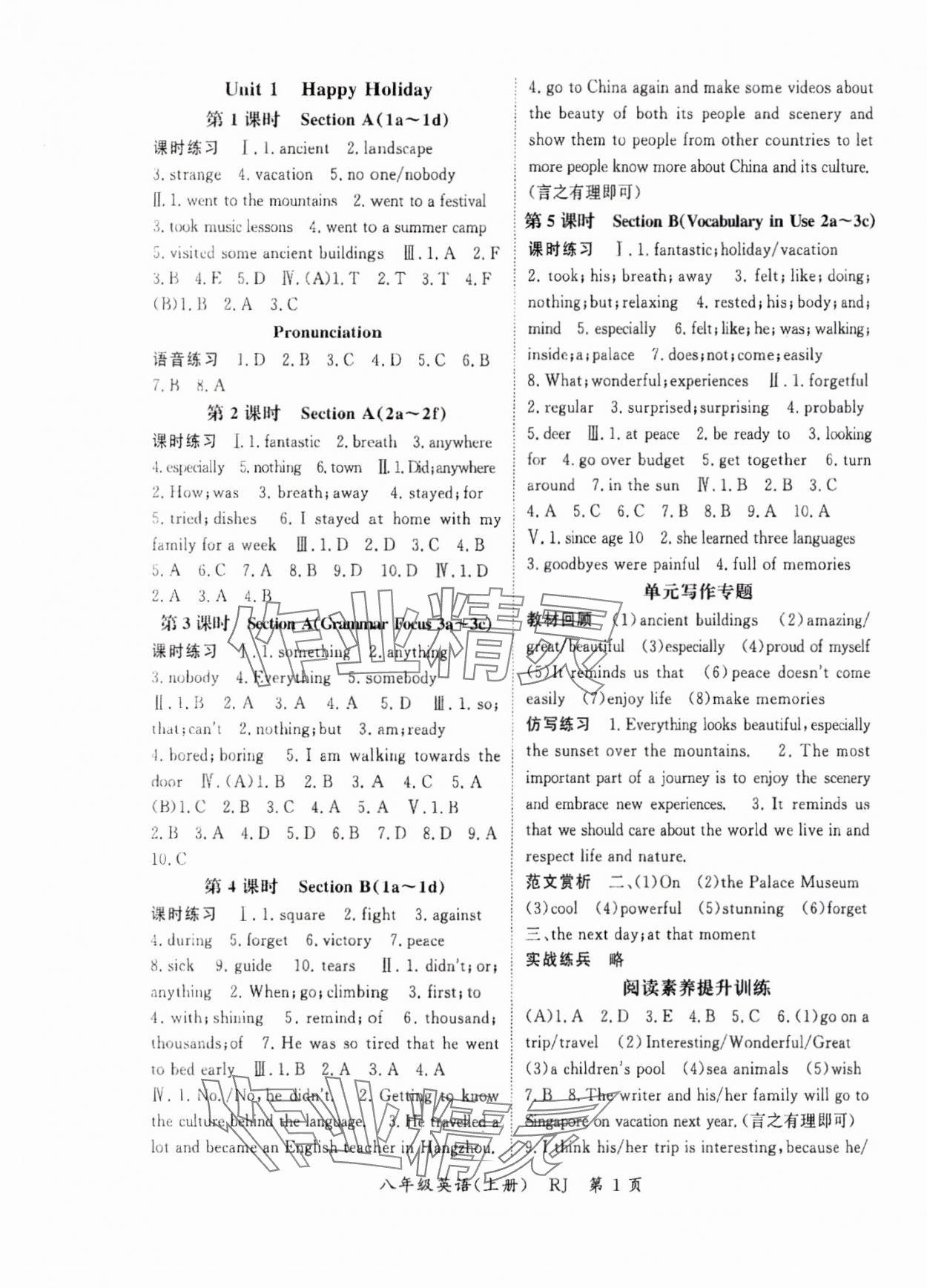 2025年启航新课堂八年级英语上册人教版 参考答案第1页