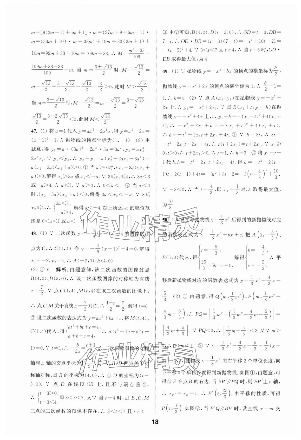 2025年通城學(xué)典全國(guó)中考試題分類精粹數(shù)學(xué) 第18頁(yè)