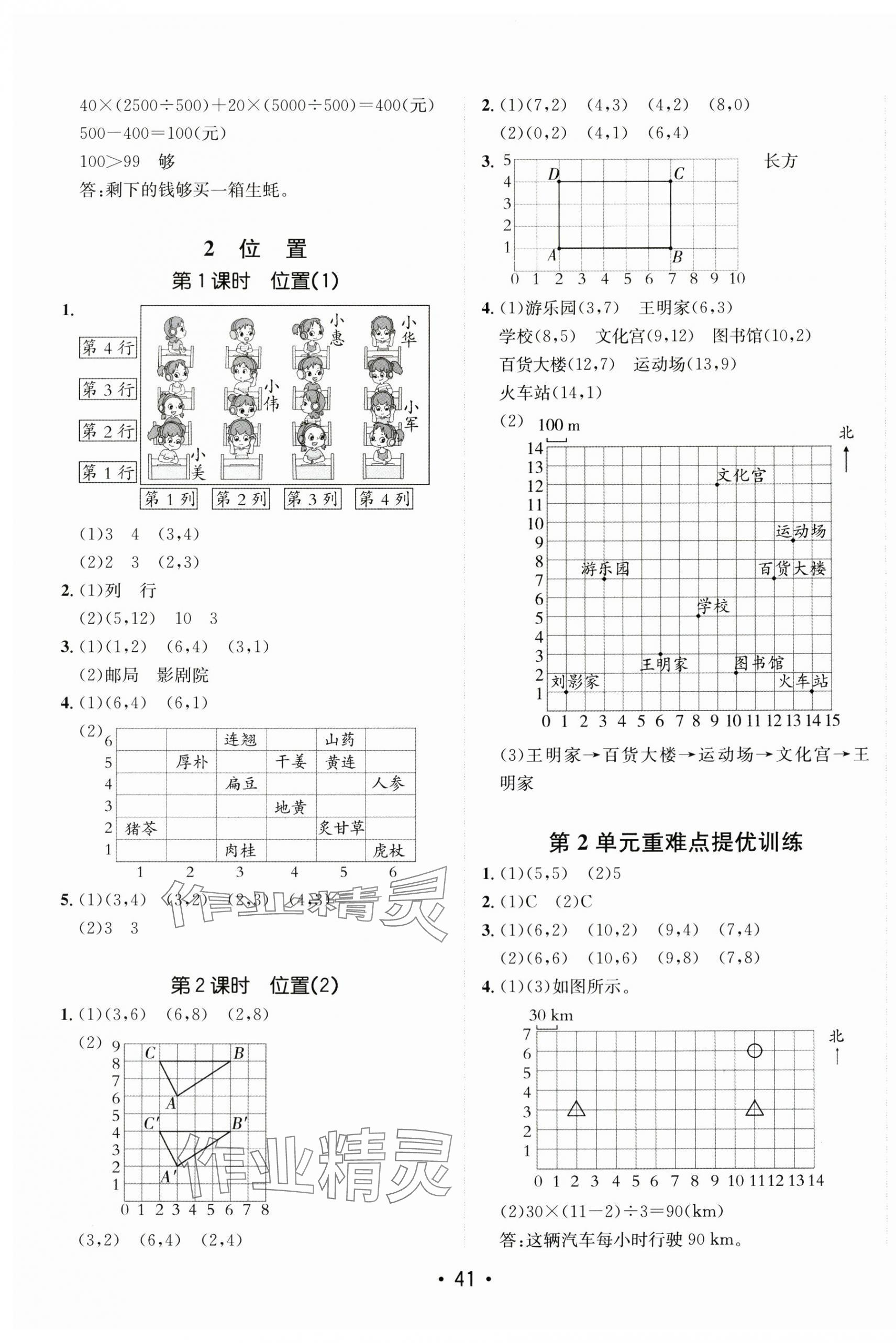 2024年同行課課100分過關(guān)作業(yè)五年級(jí)數(shù)學(xué)上冊人教版 第5頁