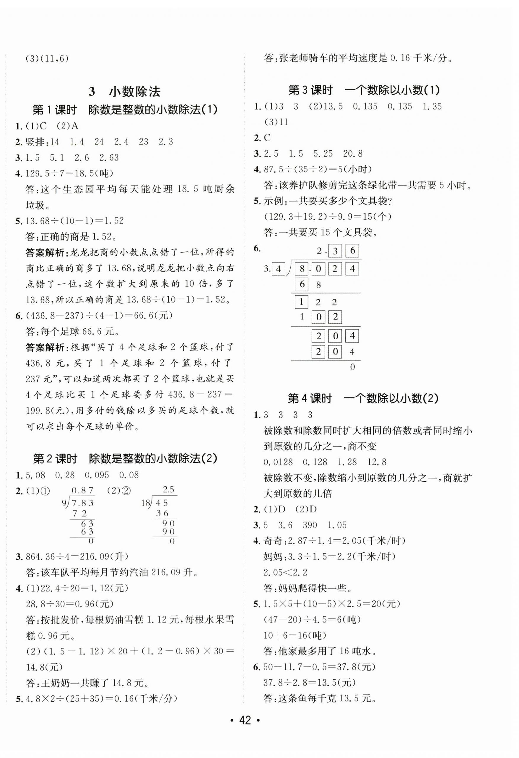 2024年同行課課100分過關(guān)作業(yè)五年級數(shù)學(xué)上冊人教版 第6頁