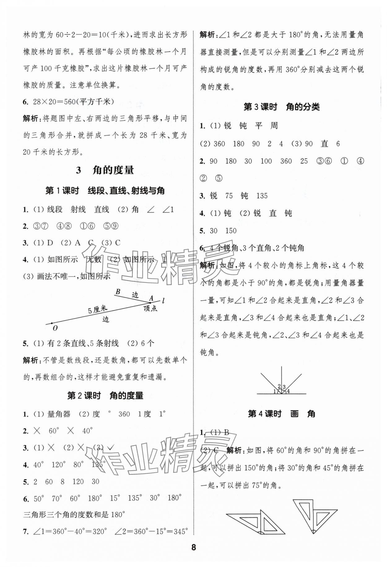 2024年通城學(xué)典課時(shí)作業(yè)本四年級數(shù)學(xué)上冊人教版浙江專版 第8頁