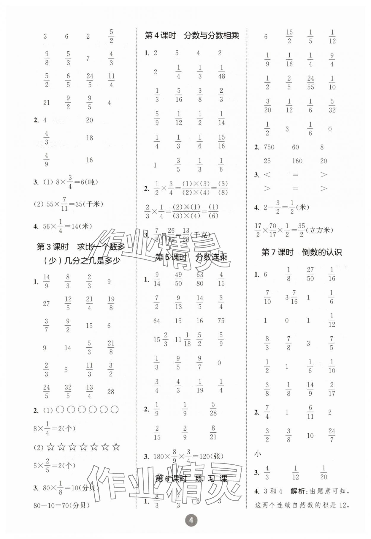 2025年小學(xué)數(shù)學(xué)計算10分鐘六年級數(shù)學(xué)上冊蘇教版 第4頁