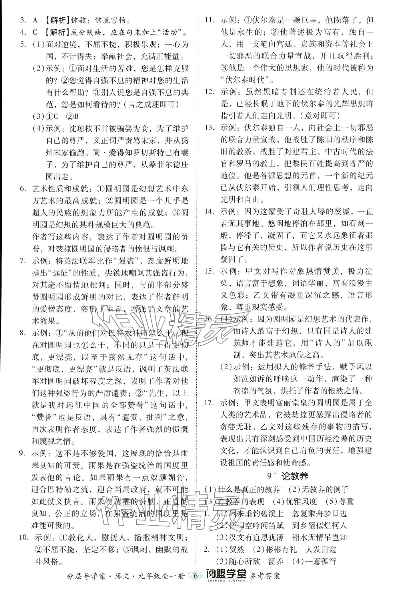 2024年阅萌学堂九年级语文全一册人教版&nbsp;第6页