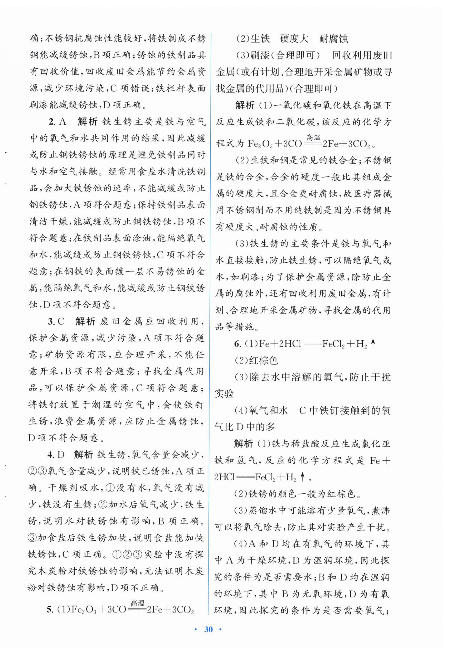 2026年同步测控优化设计九年级化学下册人教版福建专版&nbsp;第6页