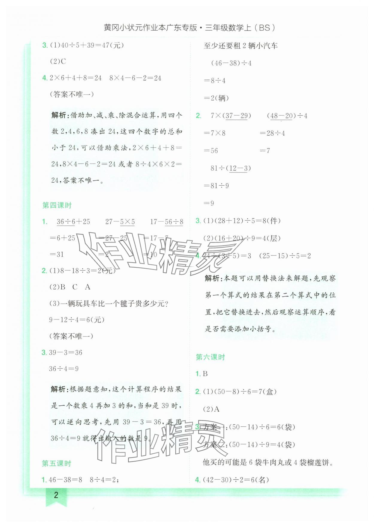 2025年黄冈小状元作业本三年级数学上册北师大版广东专版 第2页