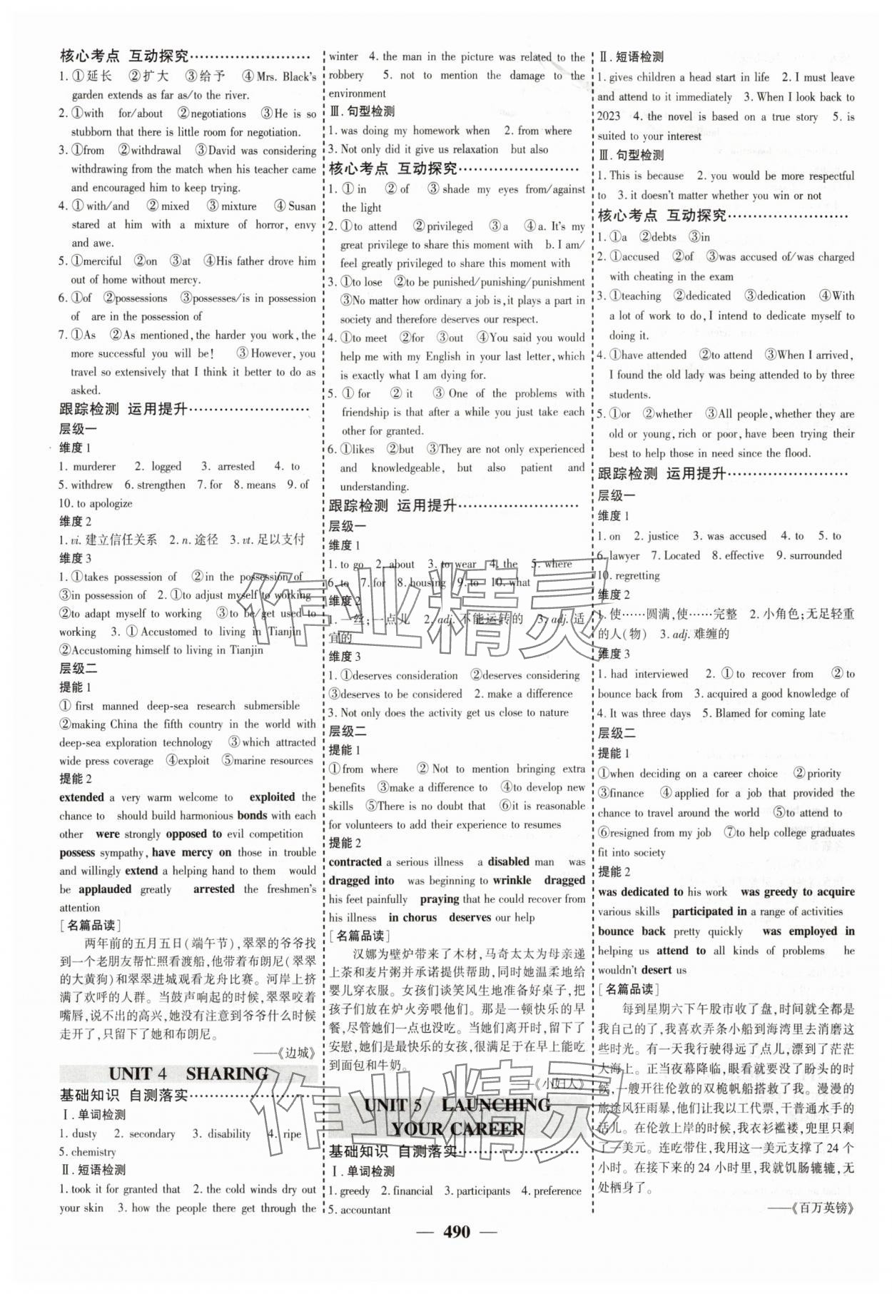 2025年優(yōu)化探究高考總復(fù)習(xí)英語人教版 參考答案第14頁