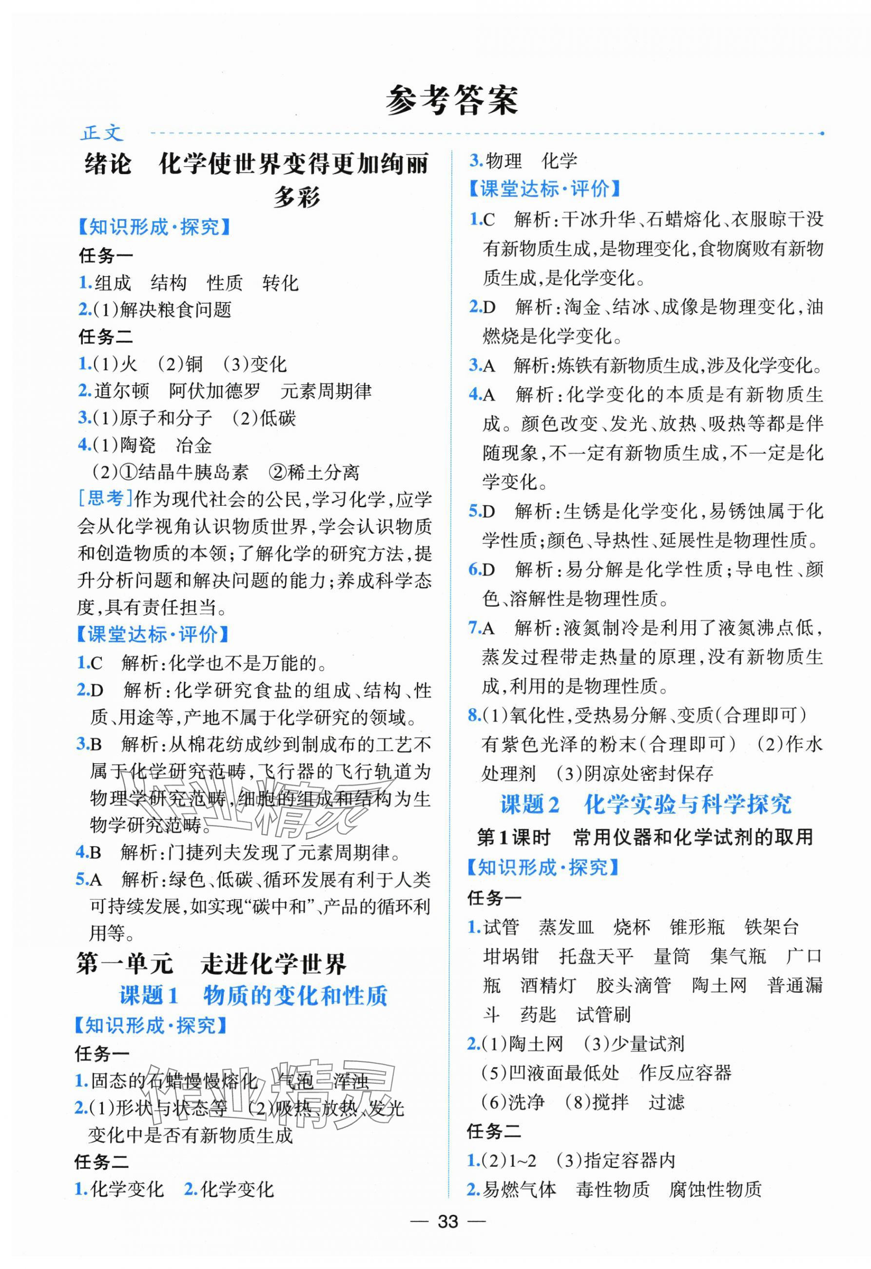 2025年课时练人民教育出版社九年级化学上册人教版增强版 第1页