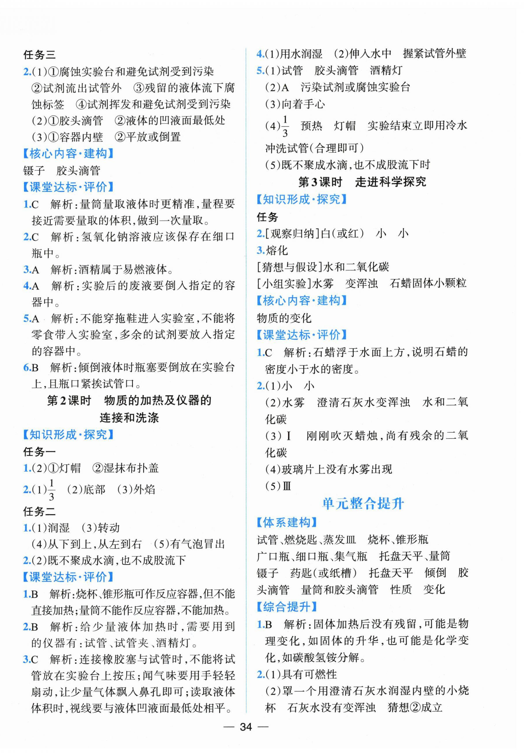 2025年课时练人民教育出版社九年级化学上册人教版增强版 第2页