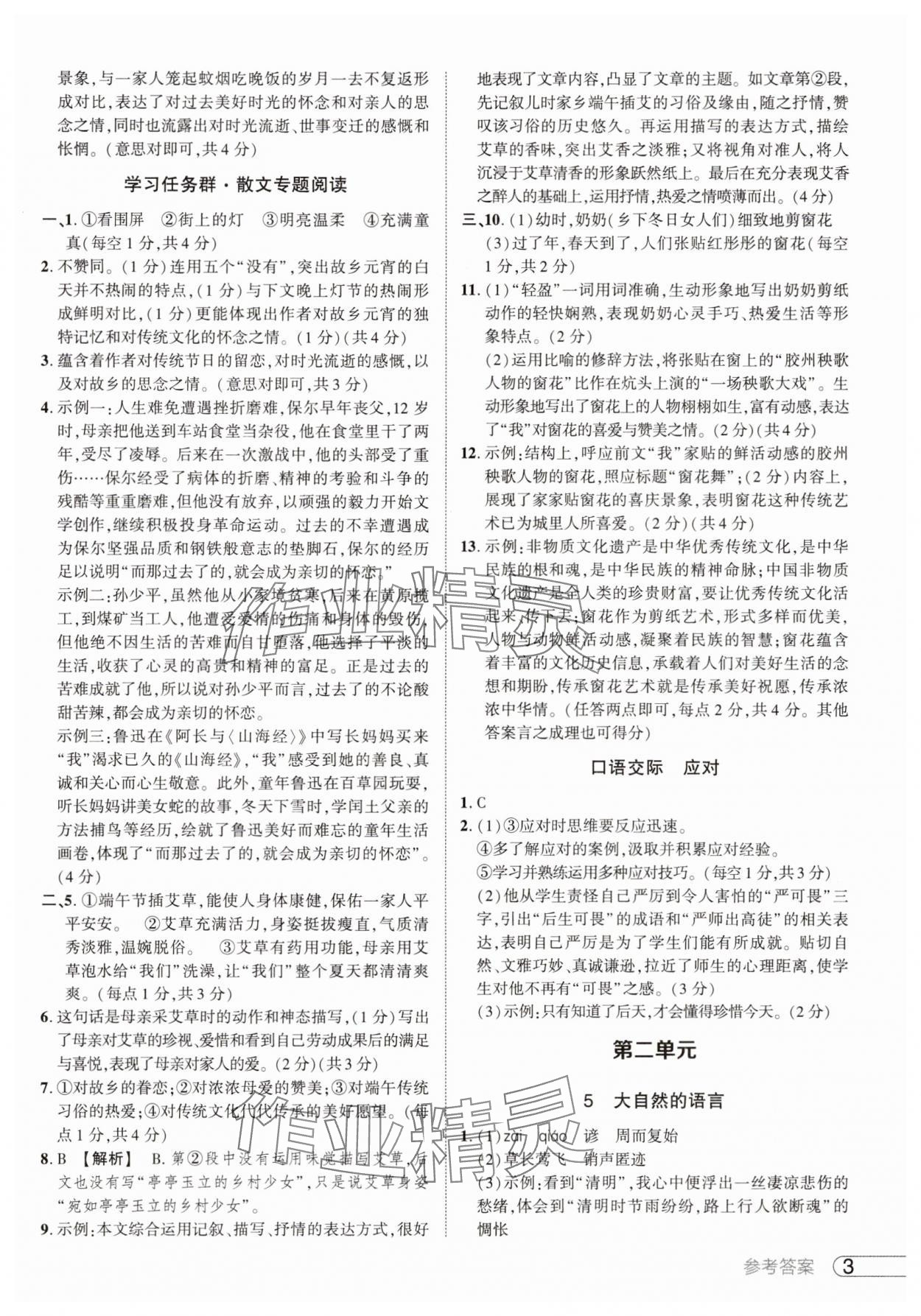 2025年鼎成中考活页好题八年级语文下册人教版河南专版&nbsp;参考答案第3页