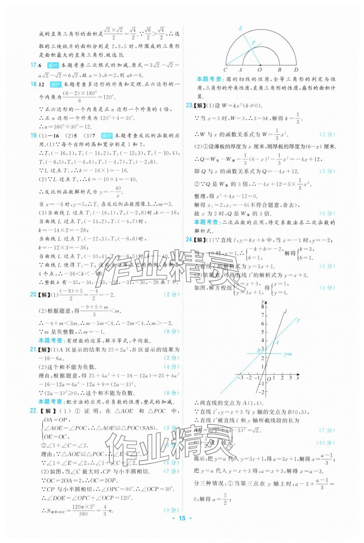 2025年首席中考真題精選數(shù)學(xué)河北專版 第15頁