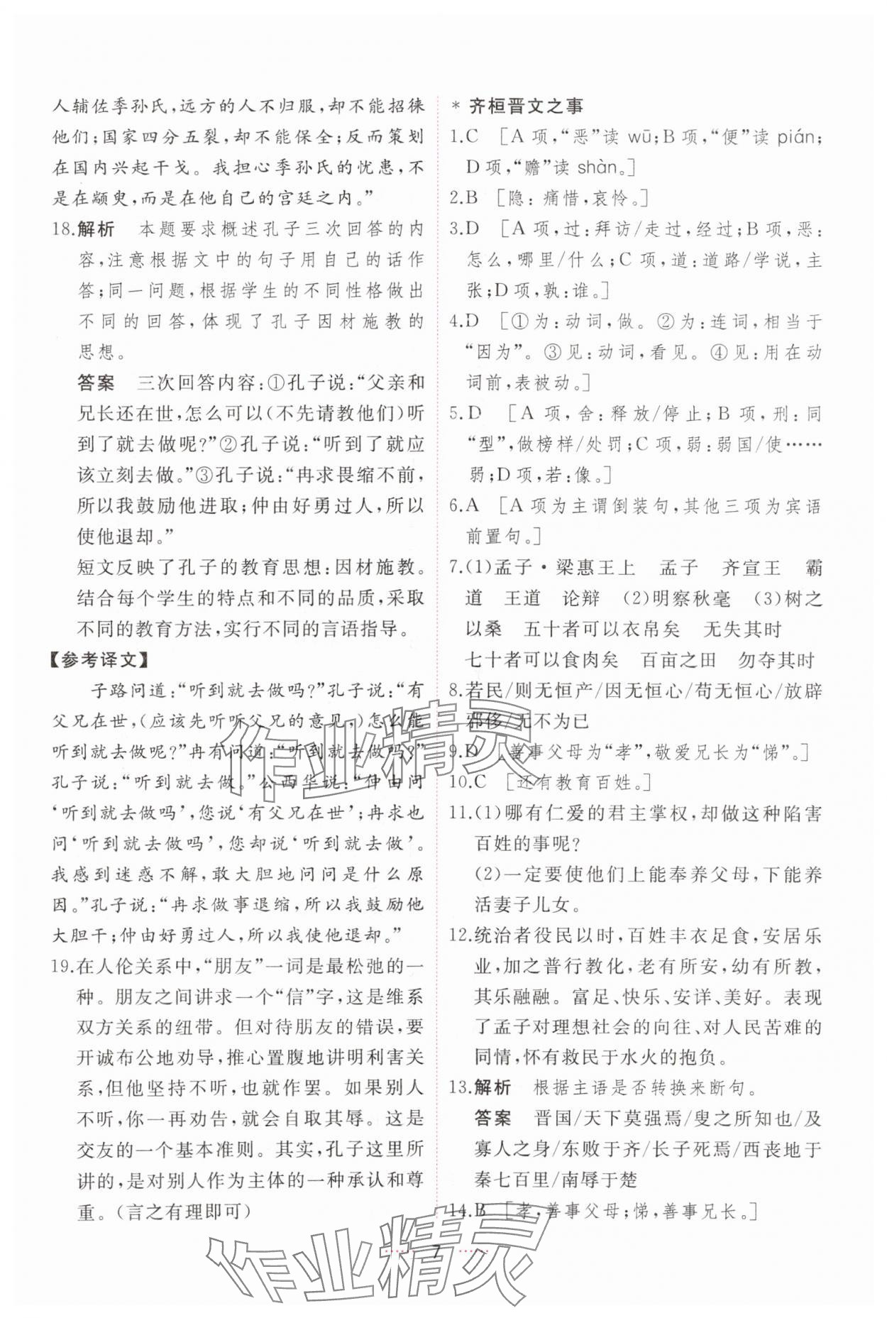 2024年三维随堂精练高中语文必修下册人教版 第7页