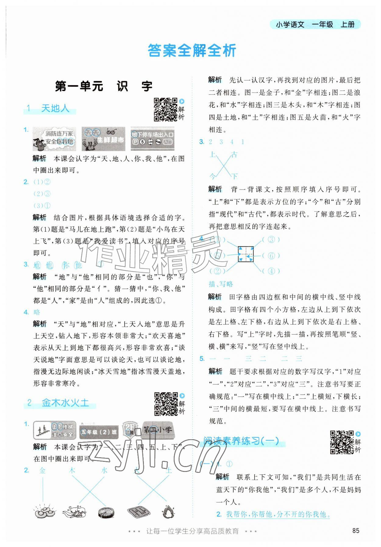 2026年53天天练一年级语文上册人教版&nbsp;第1页
