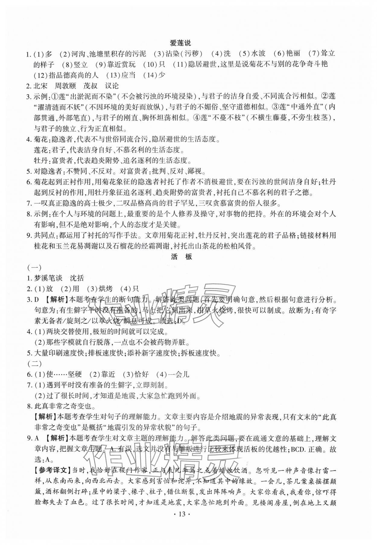 2024年名校試題調研中考總復習語文 第13頁