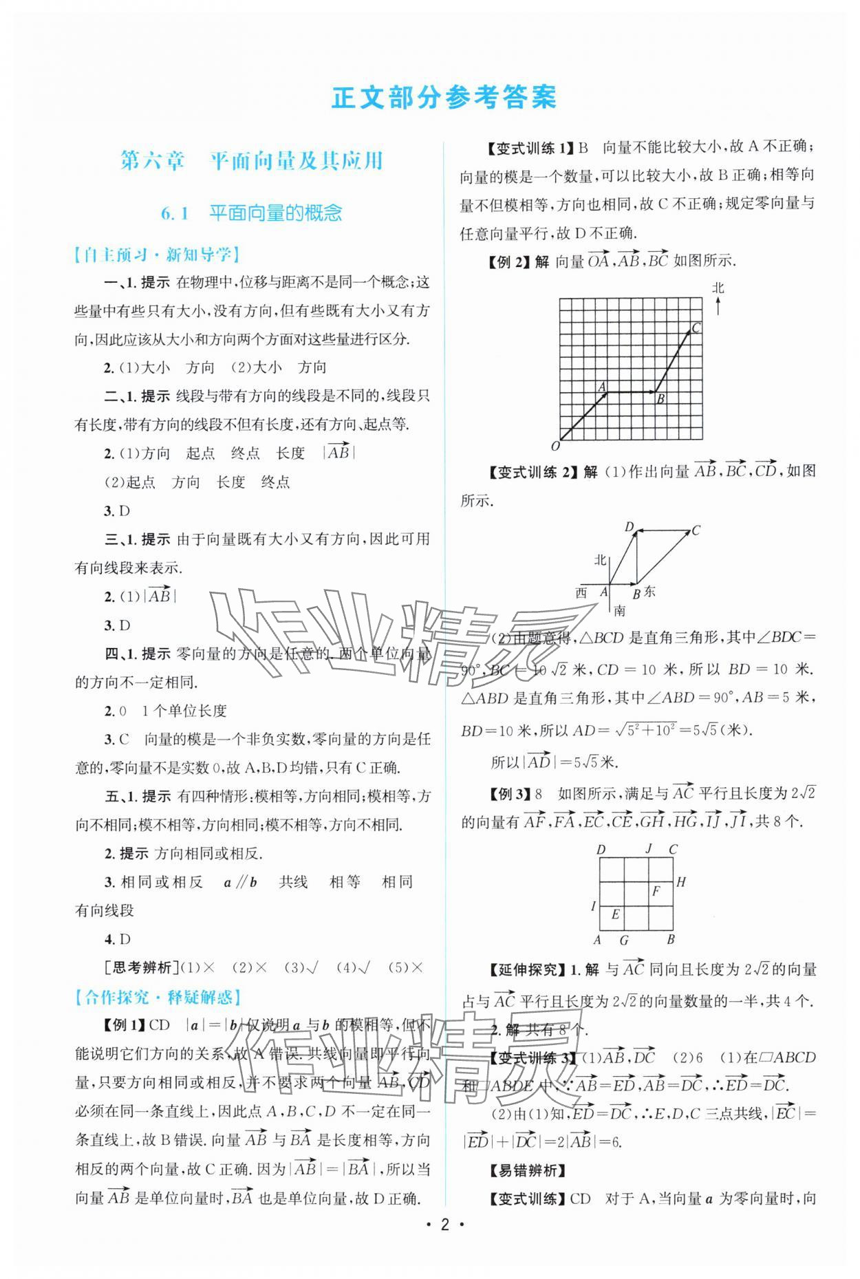 2025年高中同步测控优化设计高中数学必修第二册人教版增强版 参考答案第1页