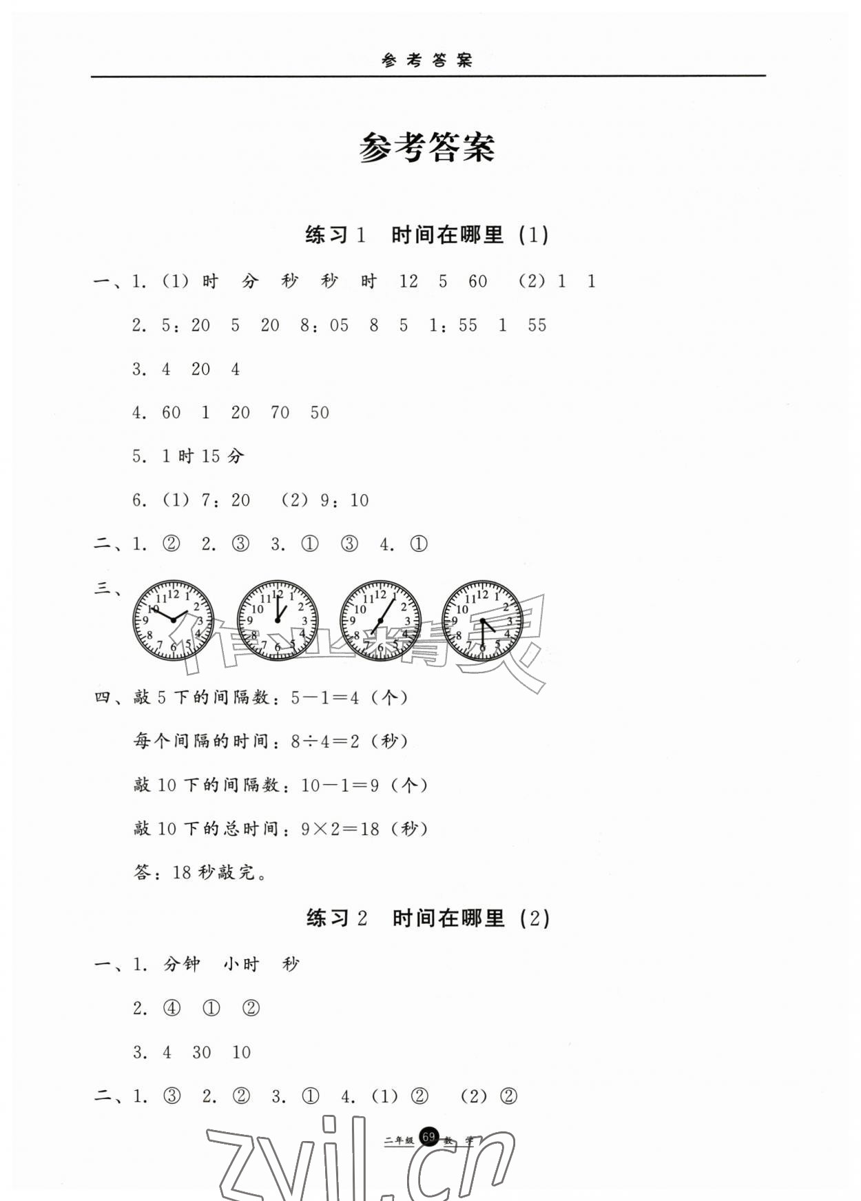 2026年假期生活暑假方圆电子音像出版社二年级数学&nbsp;第1页