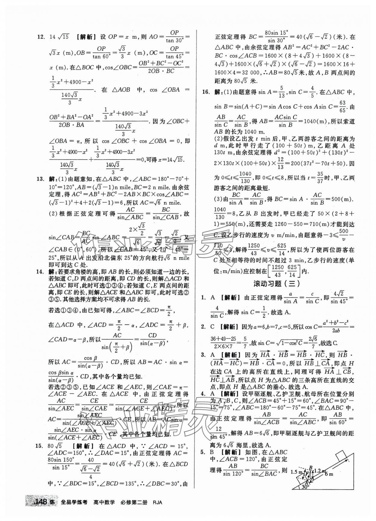 2024年全品學(xué)練考高中數(shù)學(xué)必修第二冊(cè)人教版 第18頁