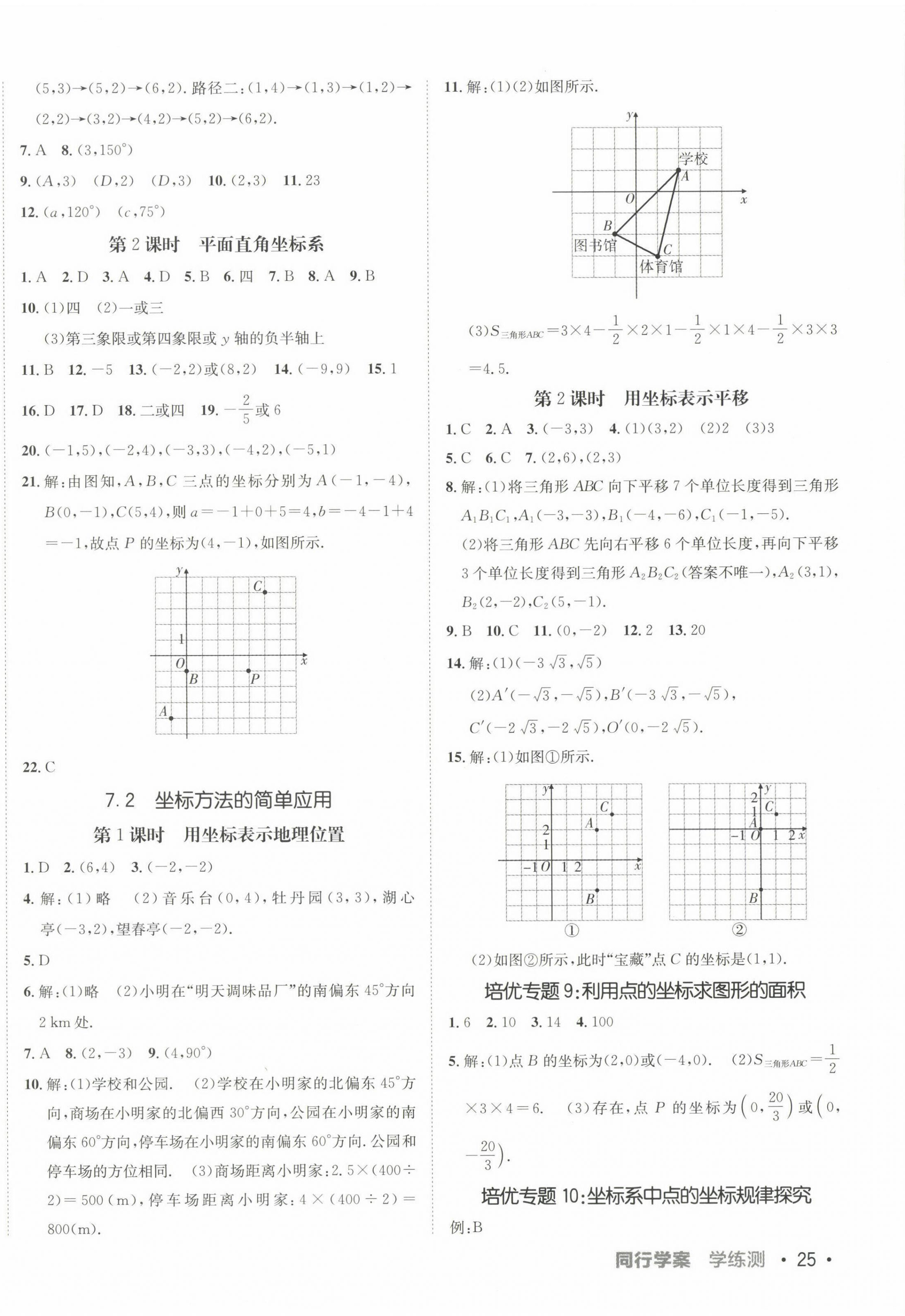 2024年同行學(xué)案學(xué)練測(cè)七年級(jí)數(shù)學(xué)下冊(cè)人教版 第10頁