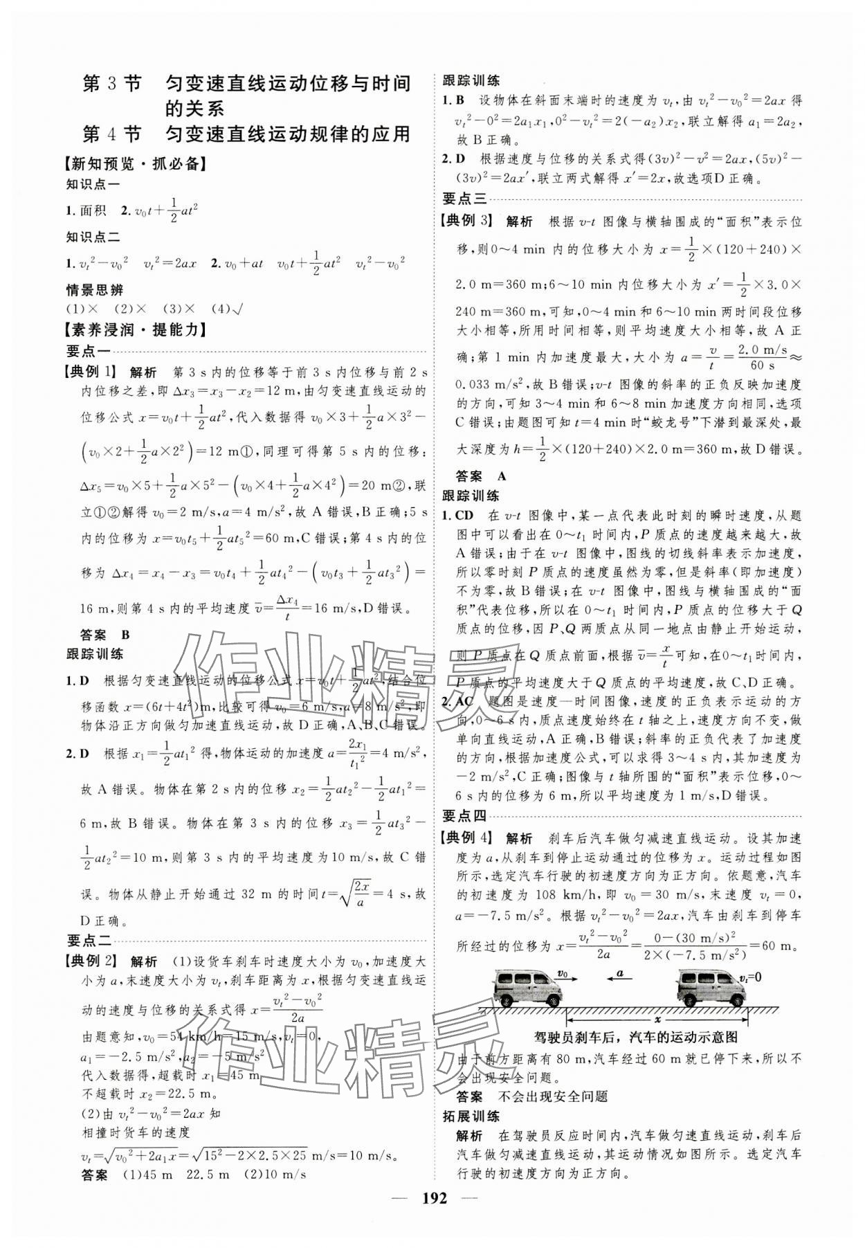 2023年三維設(shè)計(jì)高中物理必修1教科版 第8頁(yè)