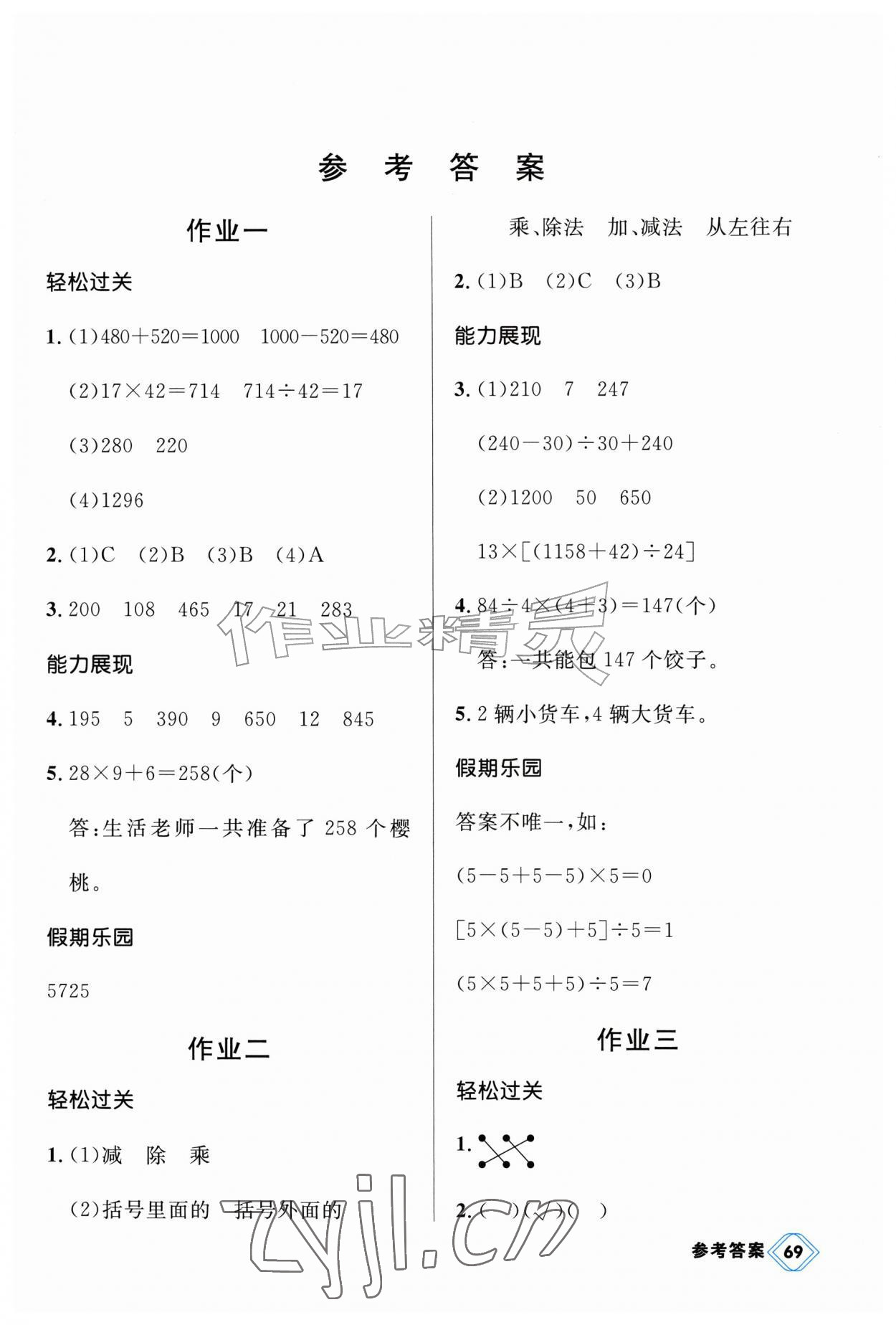 2026年金版学案快乐假期暑假作业四年级数学通用版&nbsp;第1页