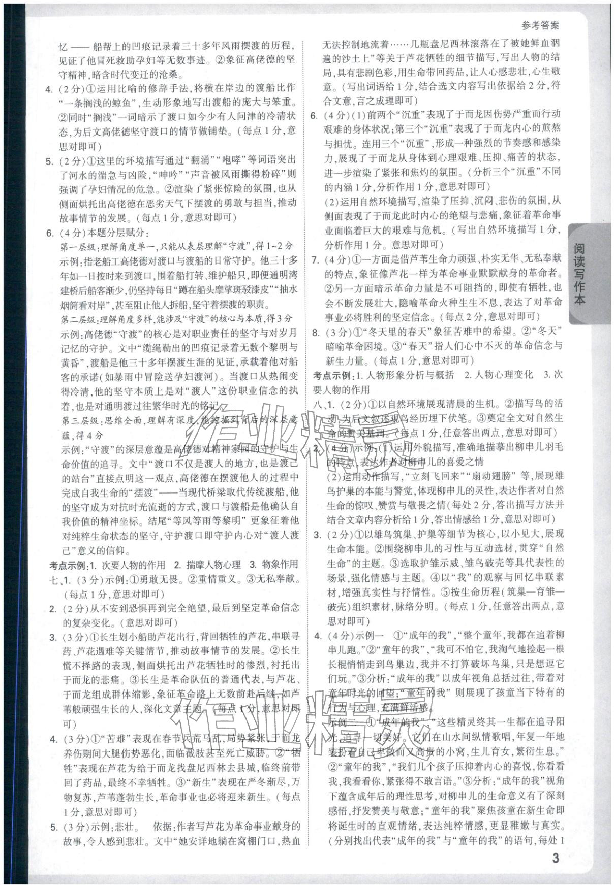 2026年万唯中考试题研究语文河北专版 第3页