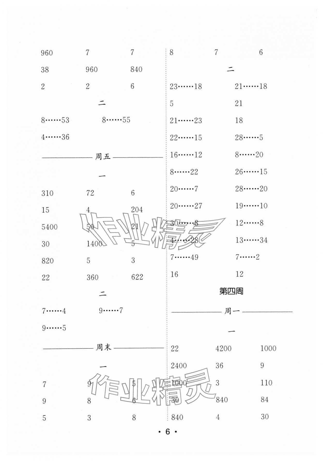 2024年口算天天練每日5分鐘四年級數學上冊蘇教版 參考答案第6頁