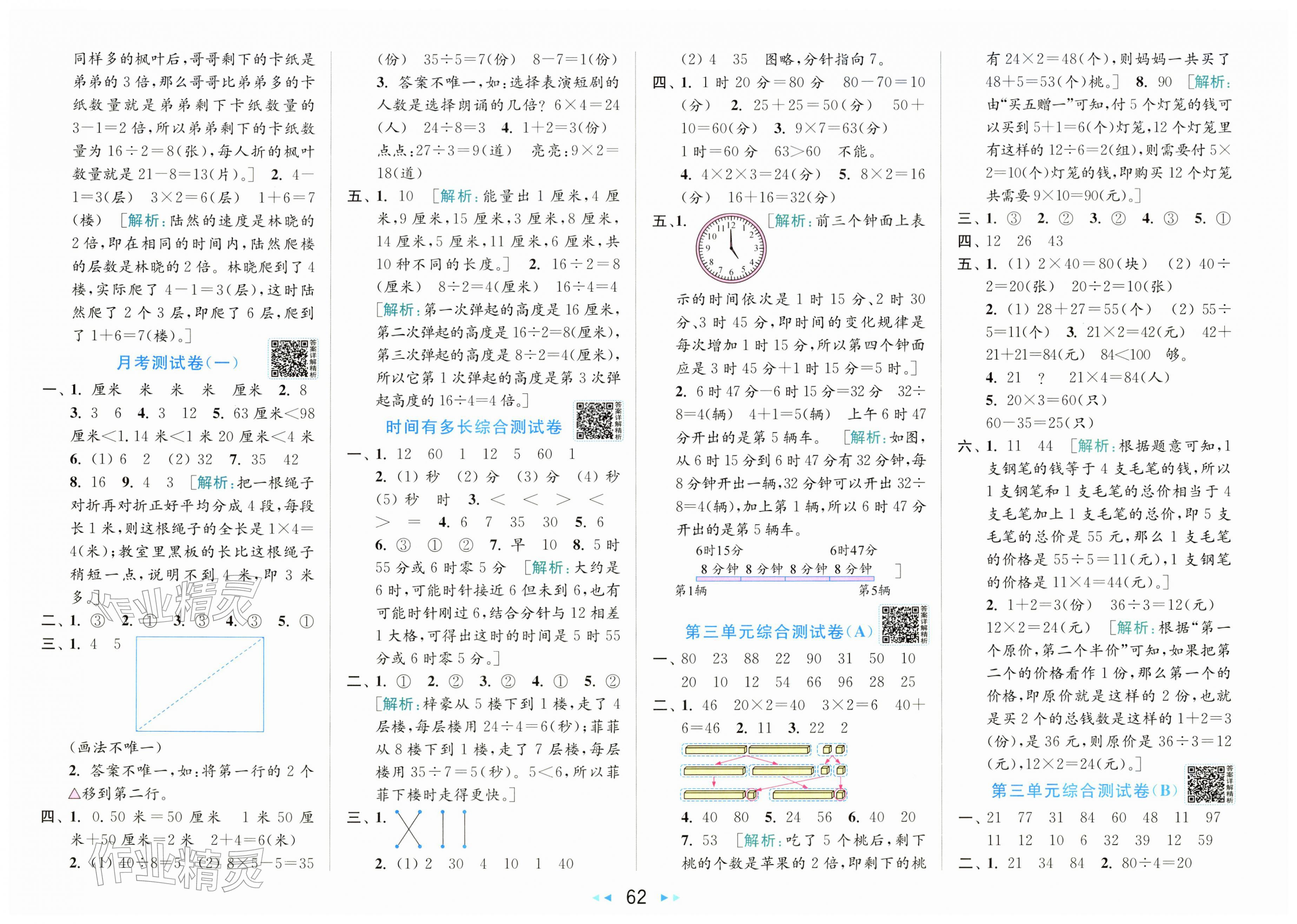 2026年亮点给力大试卷二年级数学下册苏教版&nbsp;第2页