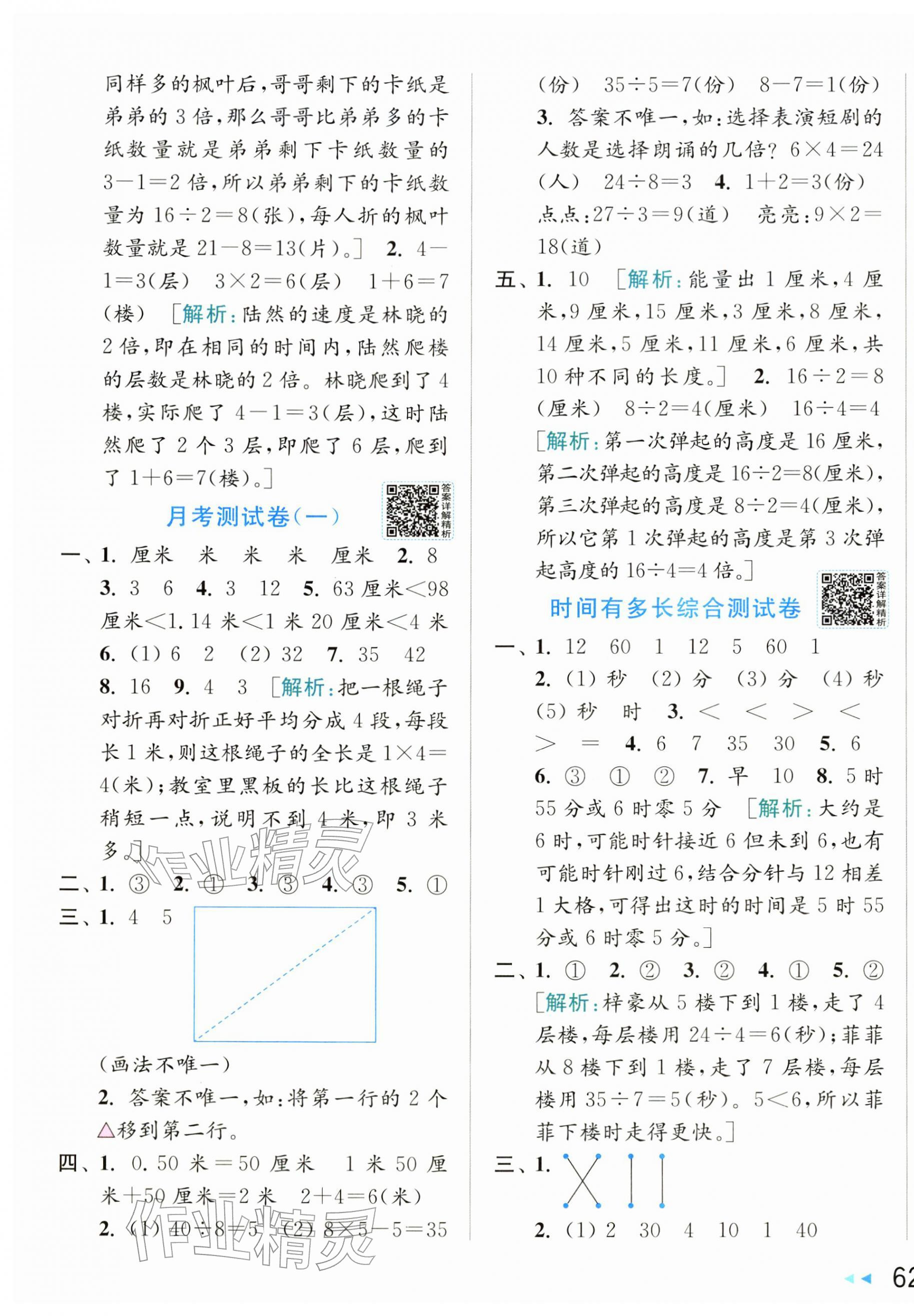 2026年亮点给力大试卷二年级数学下册苏教版&nbsp;第3页
