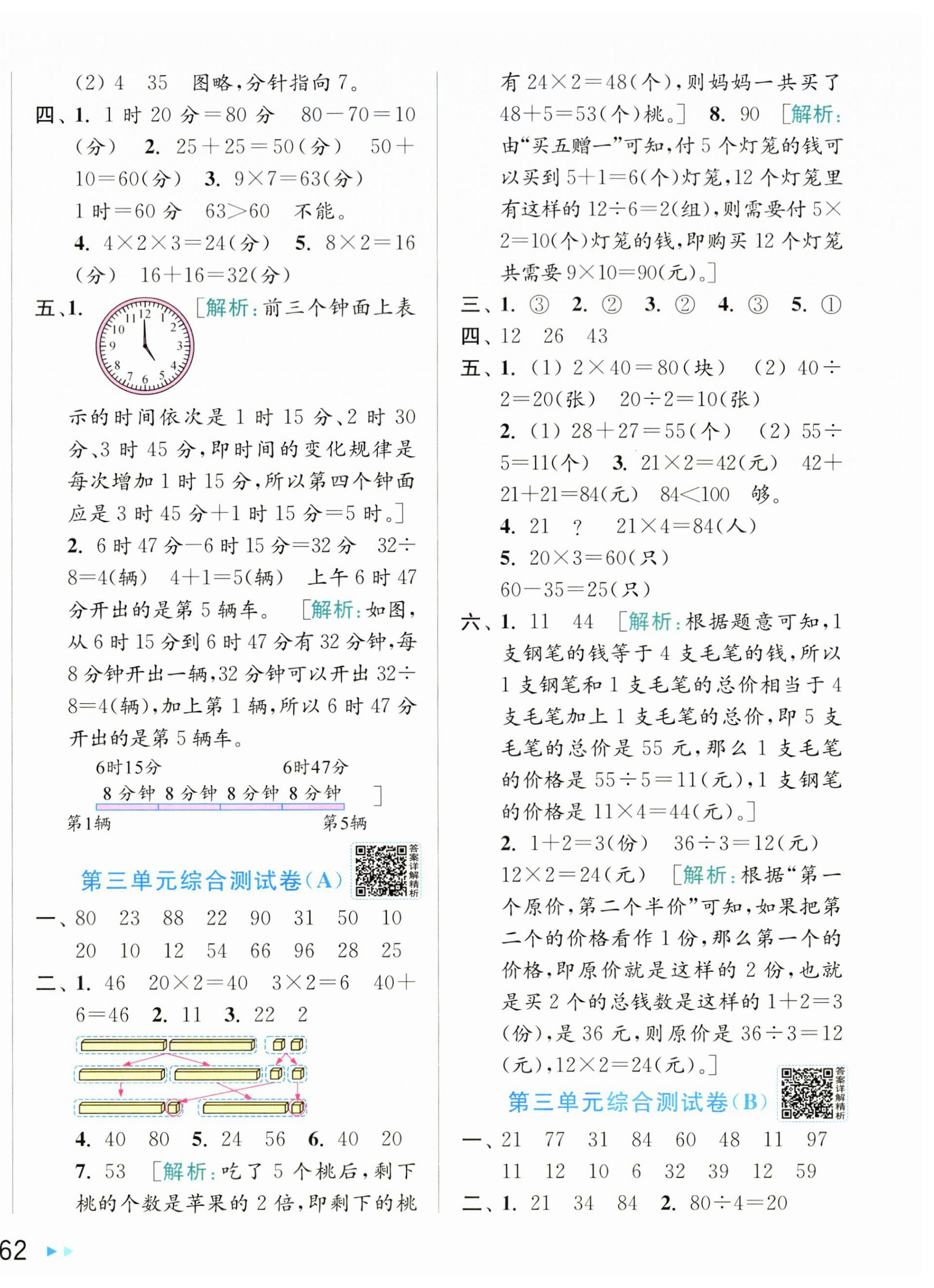 2026年亮点给力大试卷二年级数学下册苏教版&nbsp;第4页