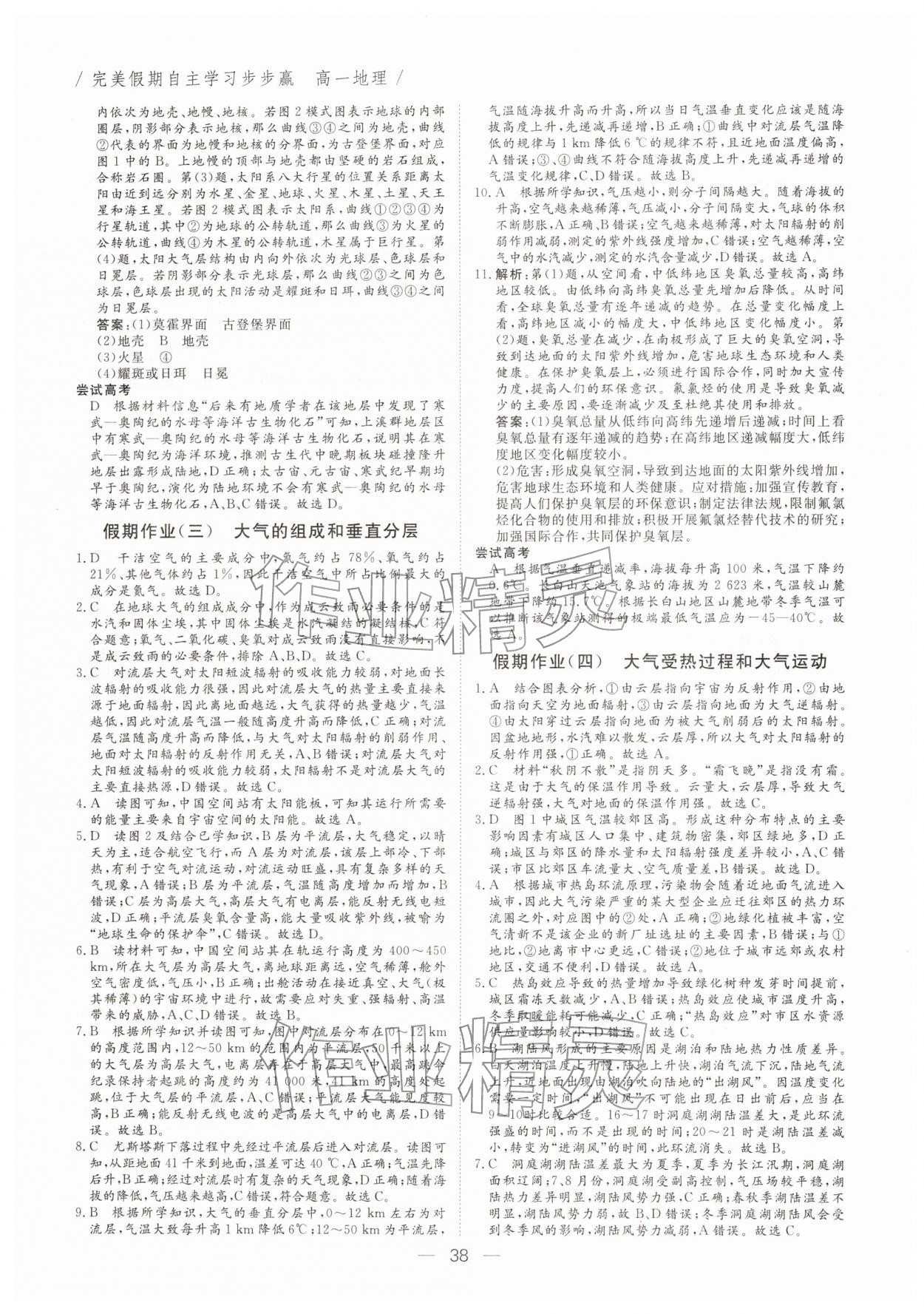 2026年完美假期自主學(xué)習(xí)步步贏高一地理&nbsp;第2頁